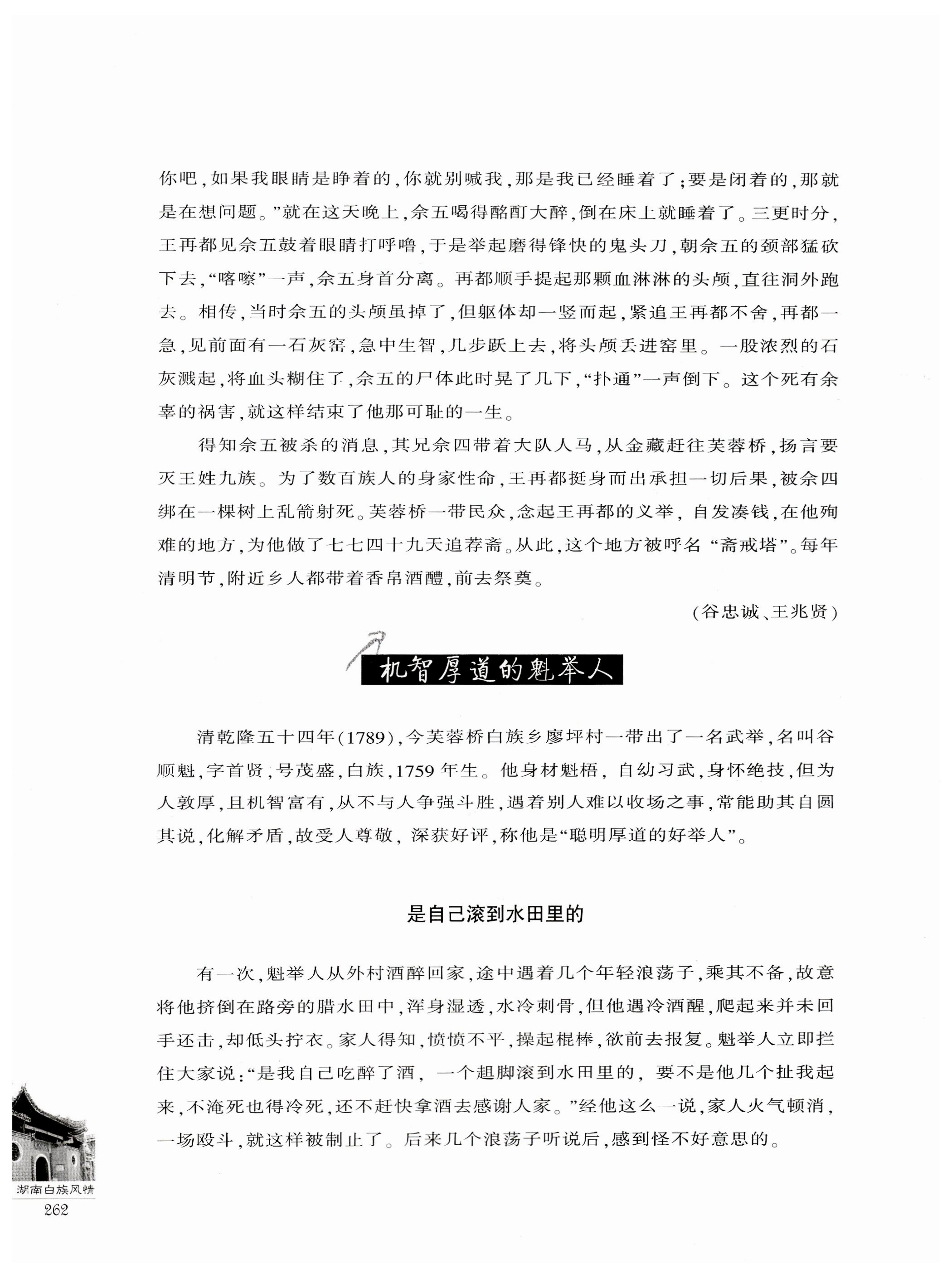 湖南白族风情_264.jpg