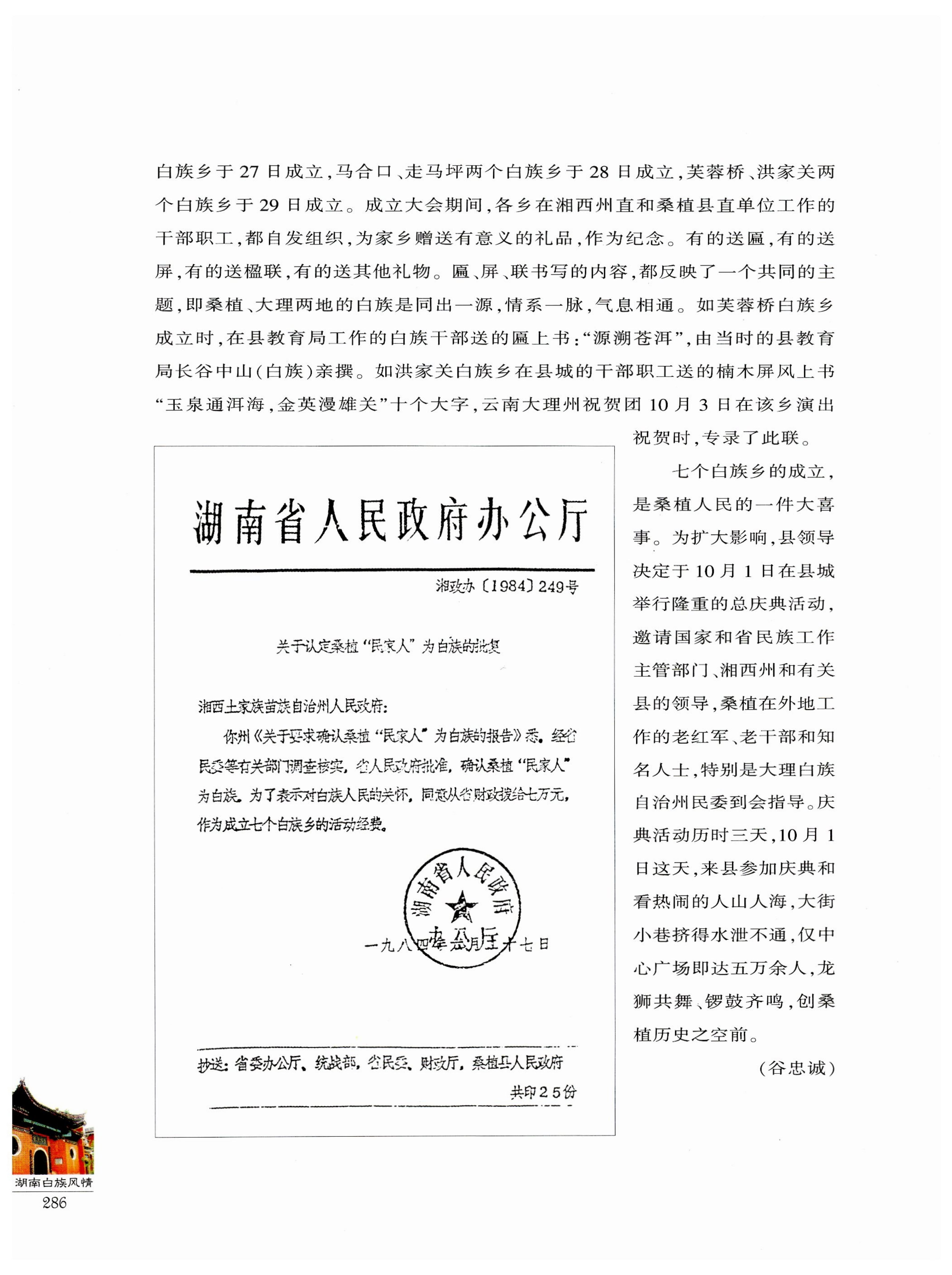 湖南白族风情_288.jpg