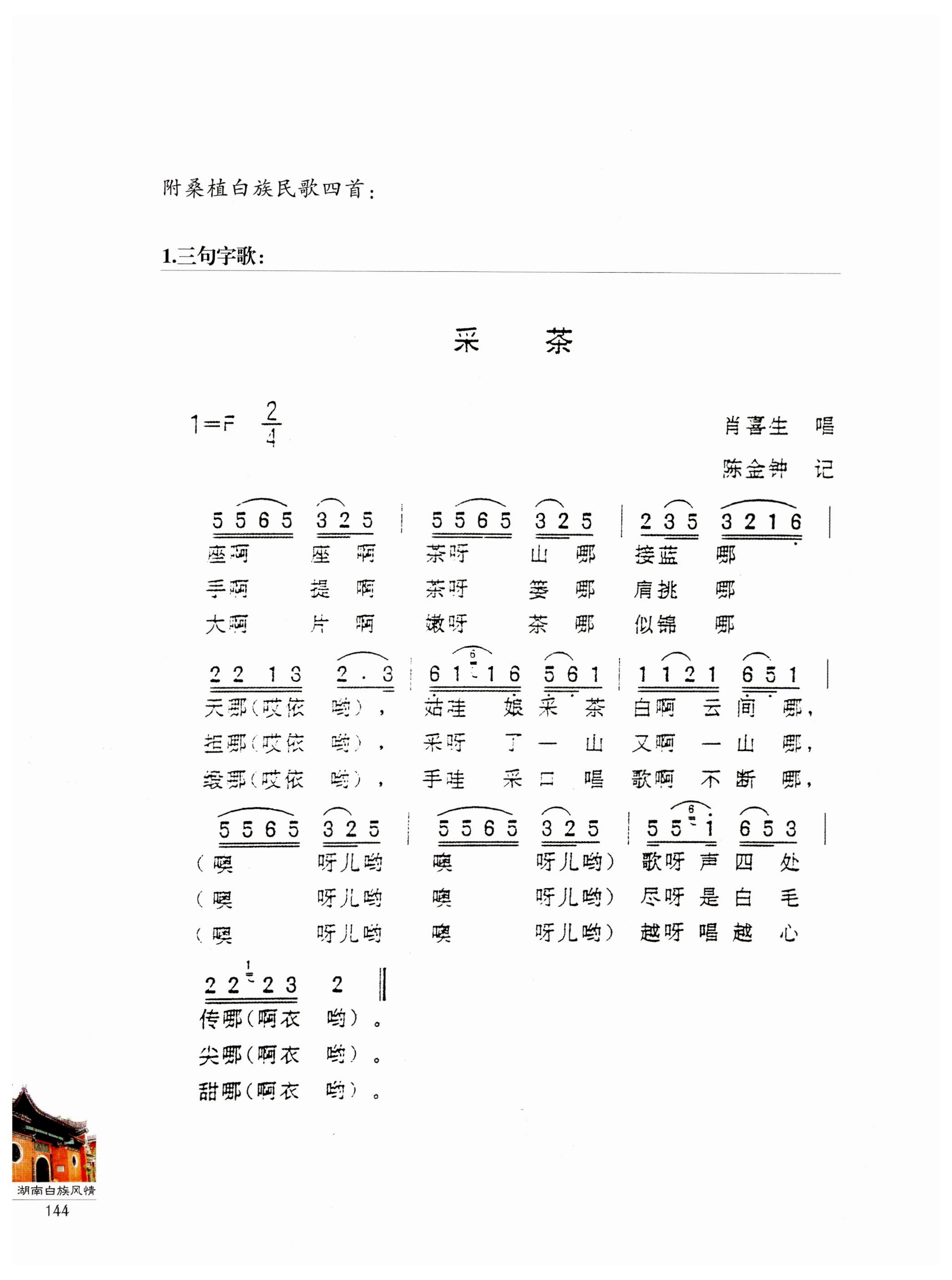 湖南白族风情_146.jpg