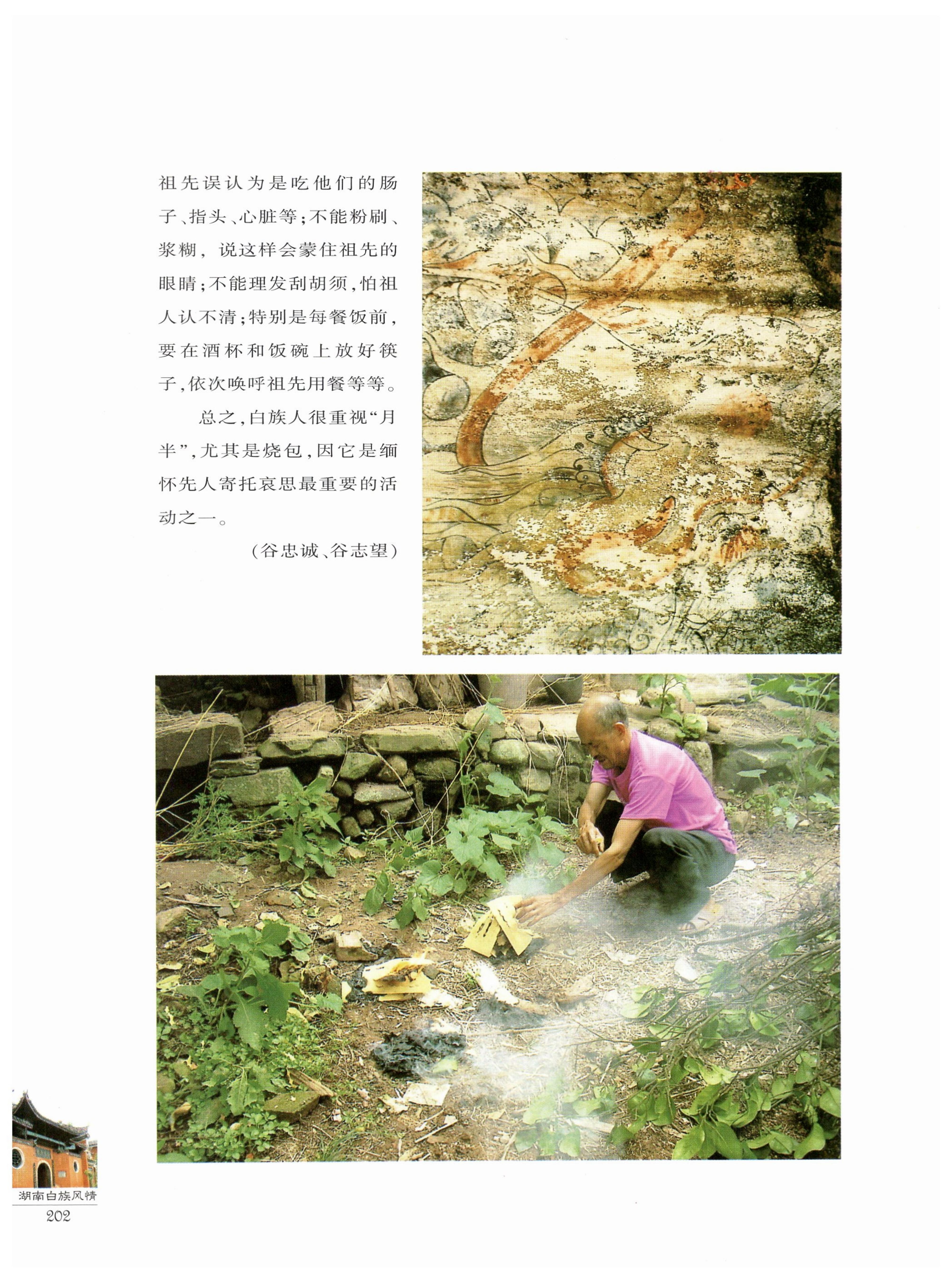 湖南白族风情_204.jpg