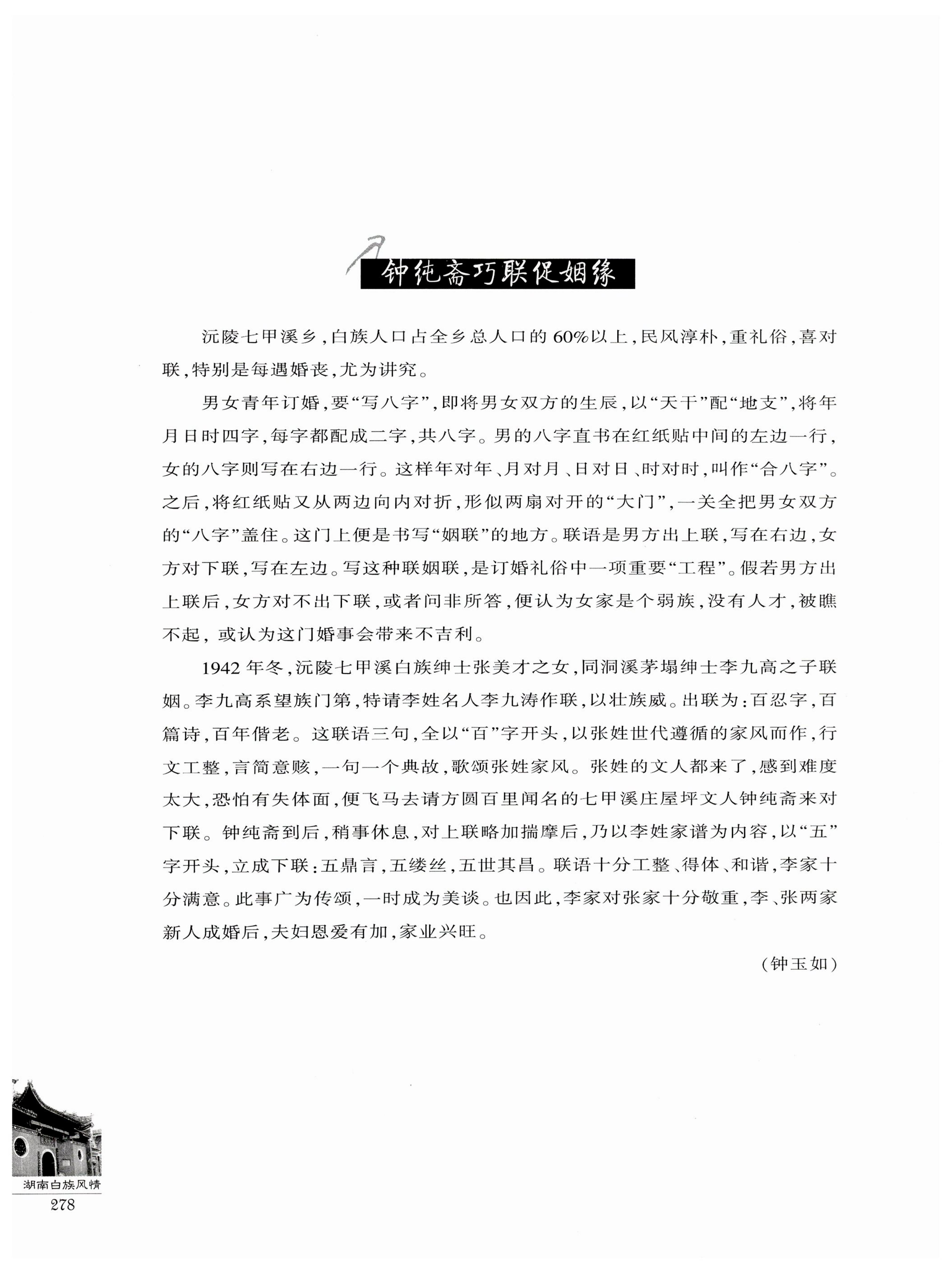 湖南白族风情_280.jpg