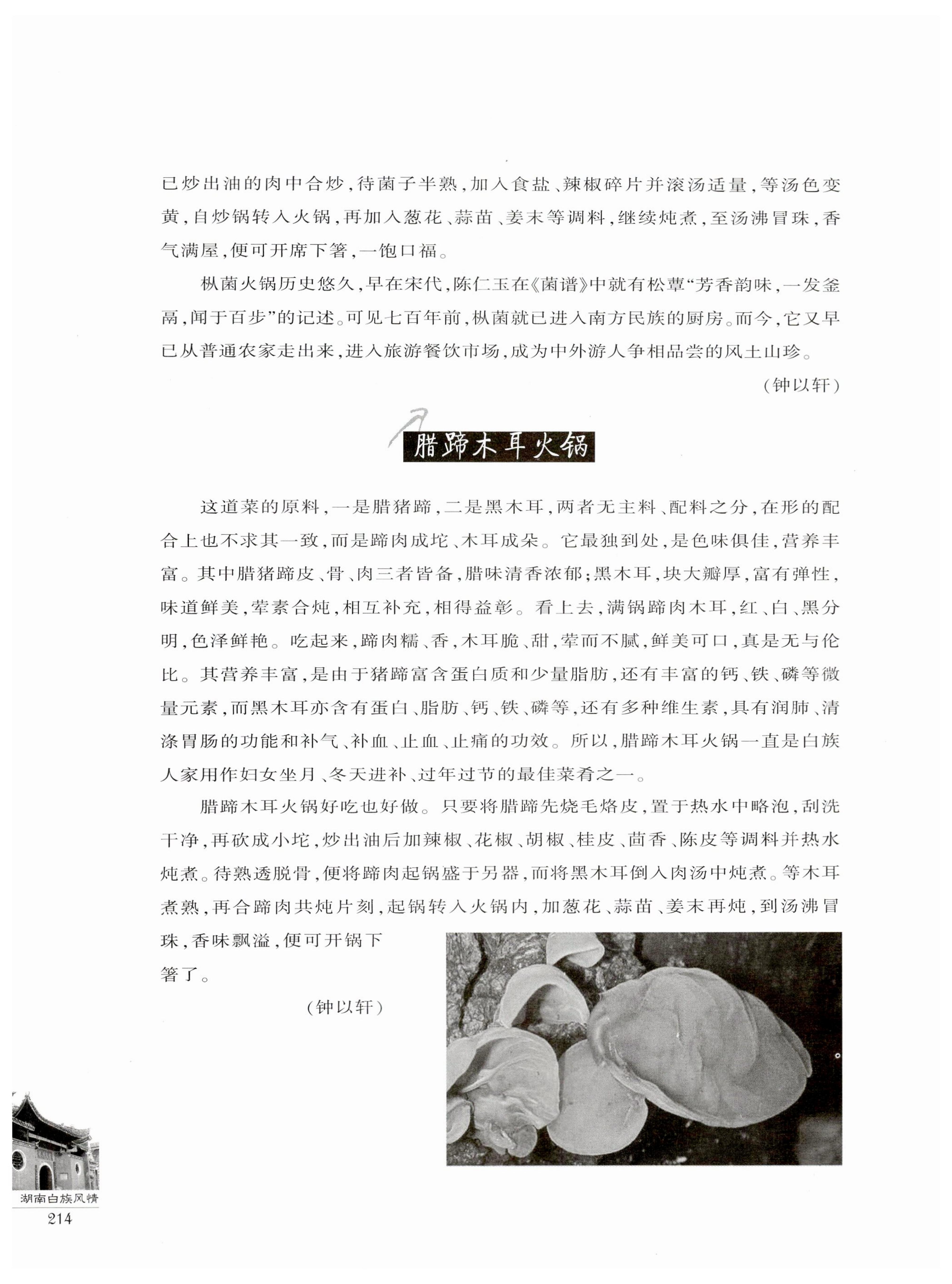 湖南白族风情_216.jpg