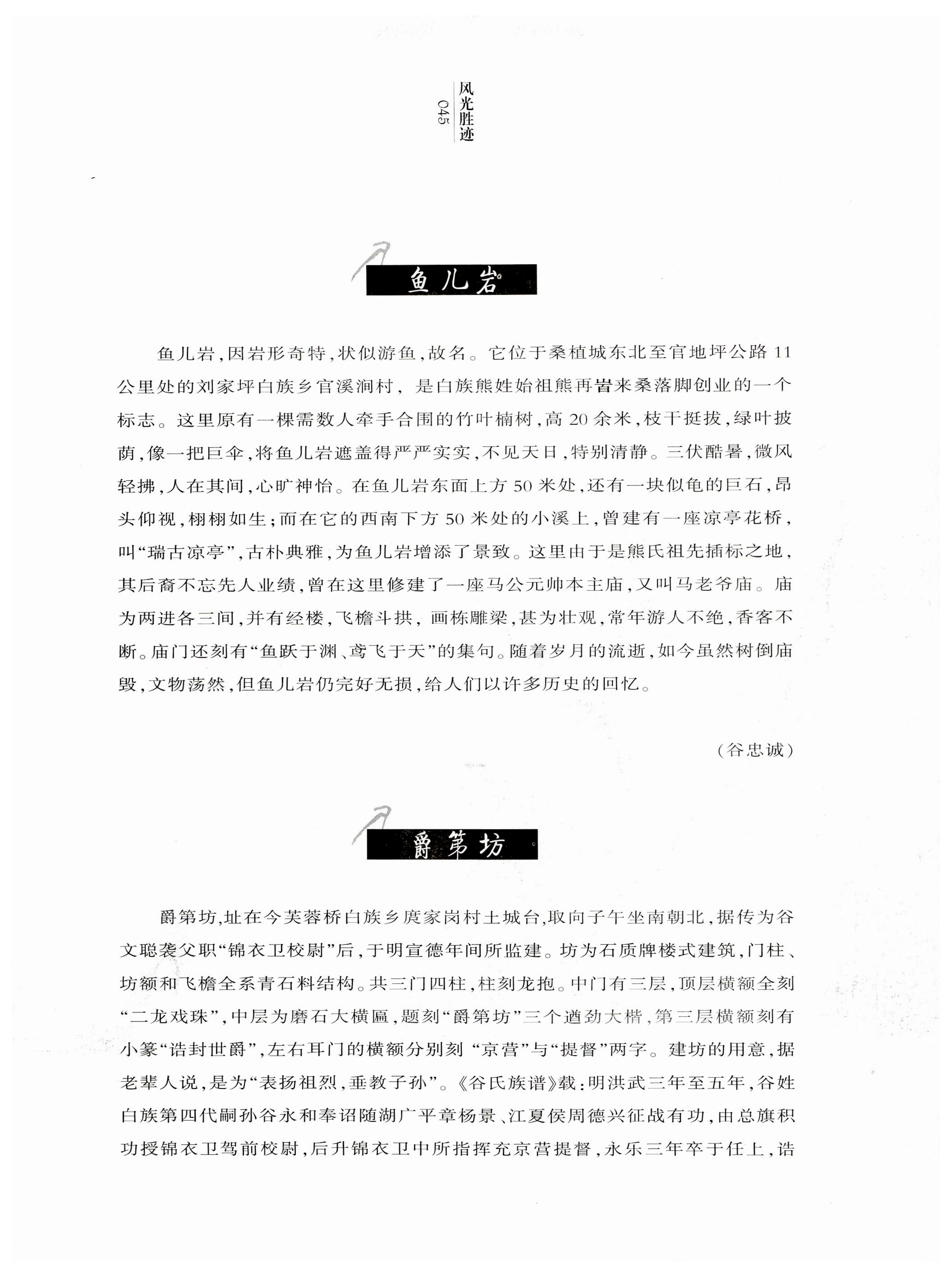 湖南白族风情_47.jpg