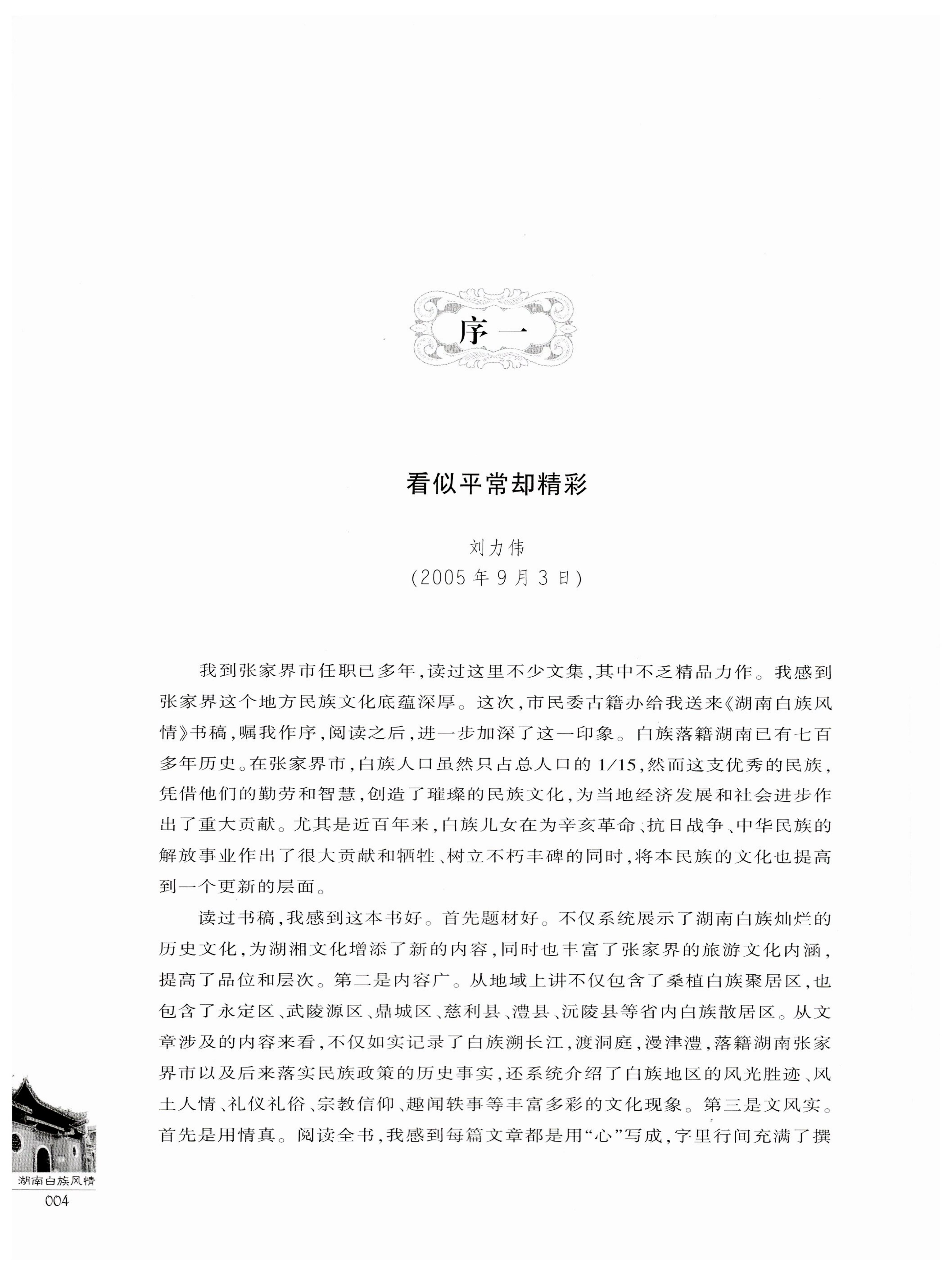 湖南白族风情_06.jpg