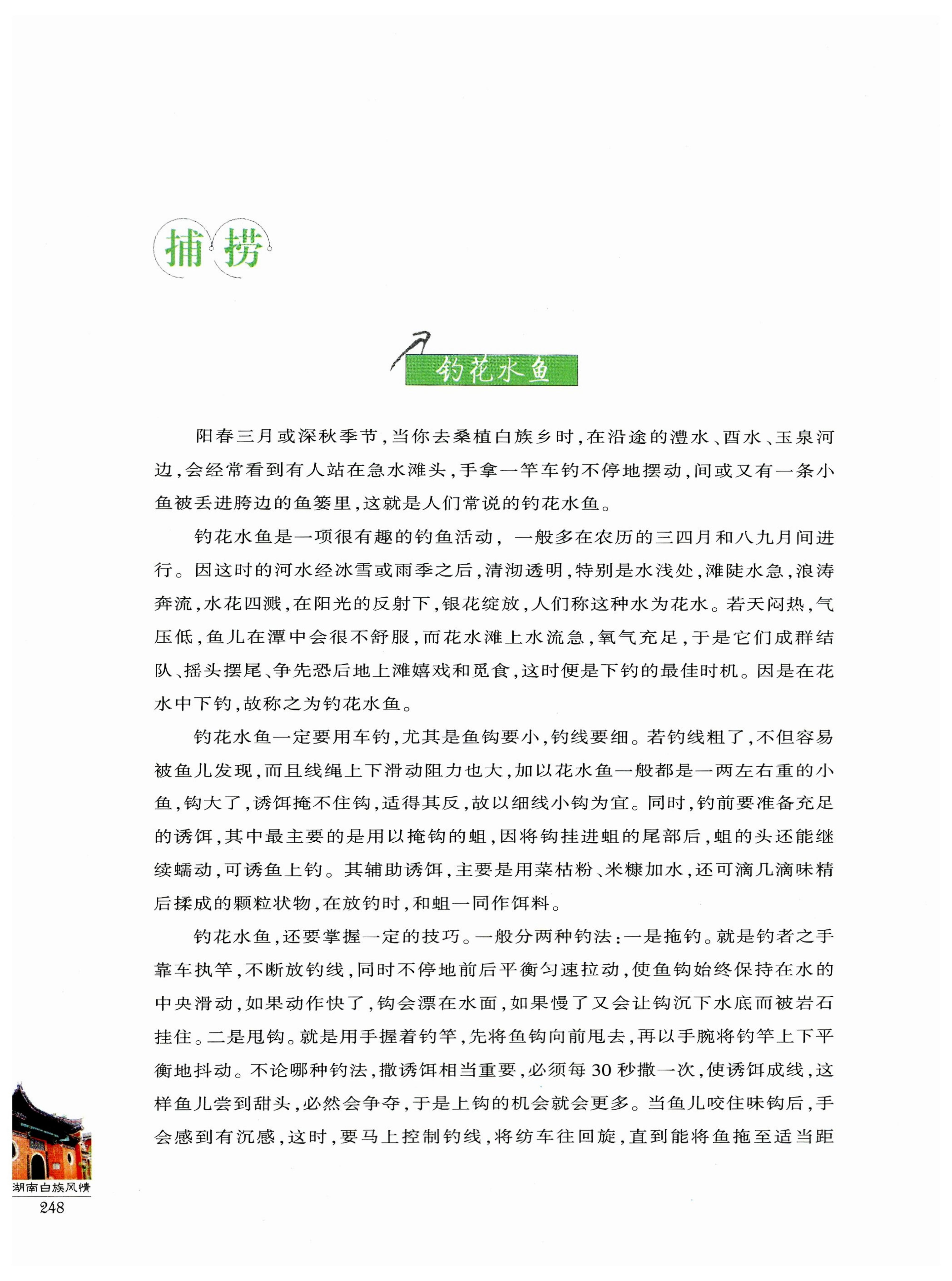 湖南白族风情_250.jpg