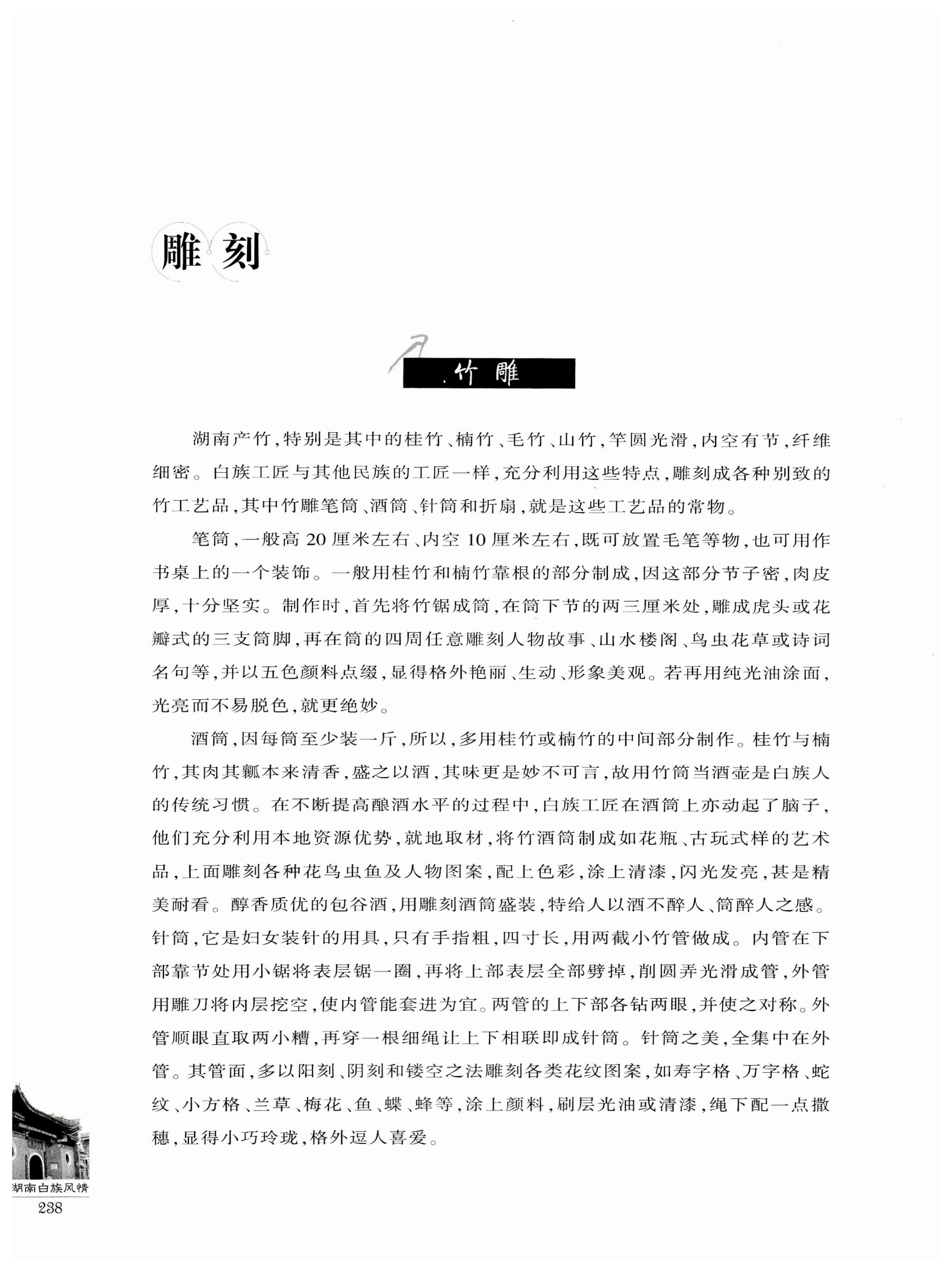 湖南白族风情_240.jpg