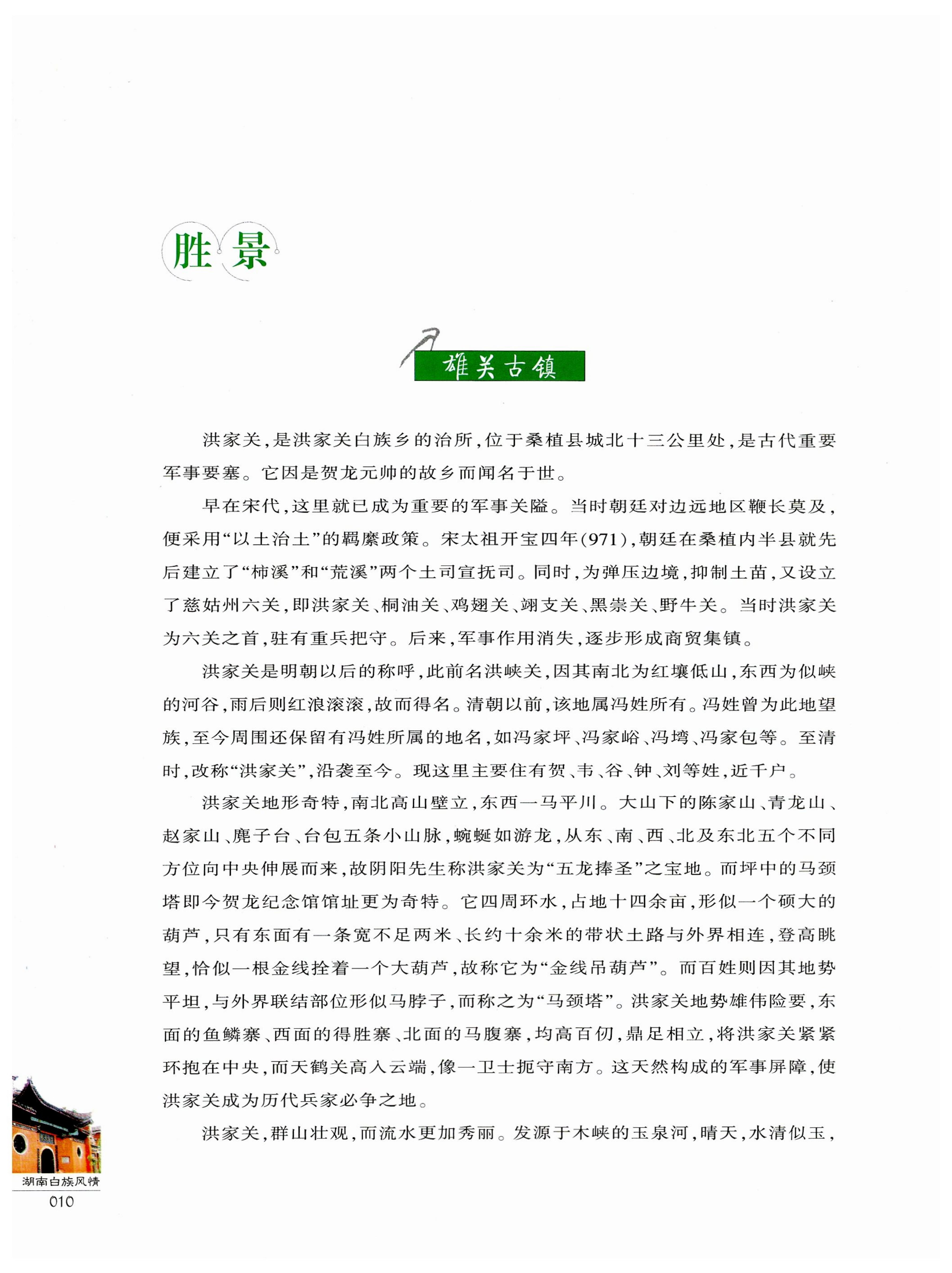 湖南白族风情_12.jpg