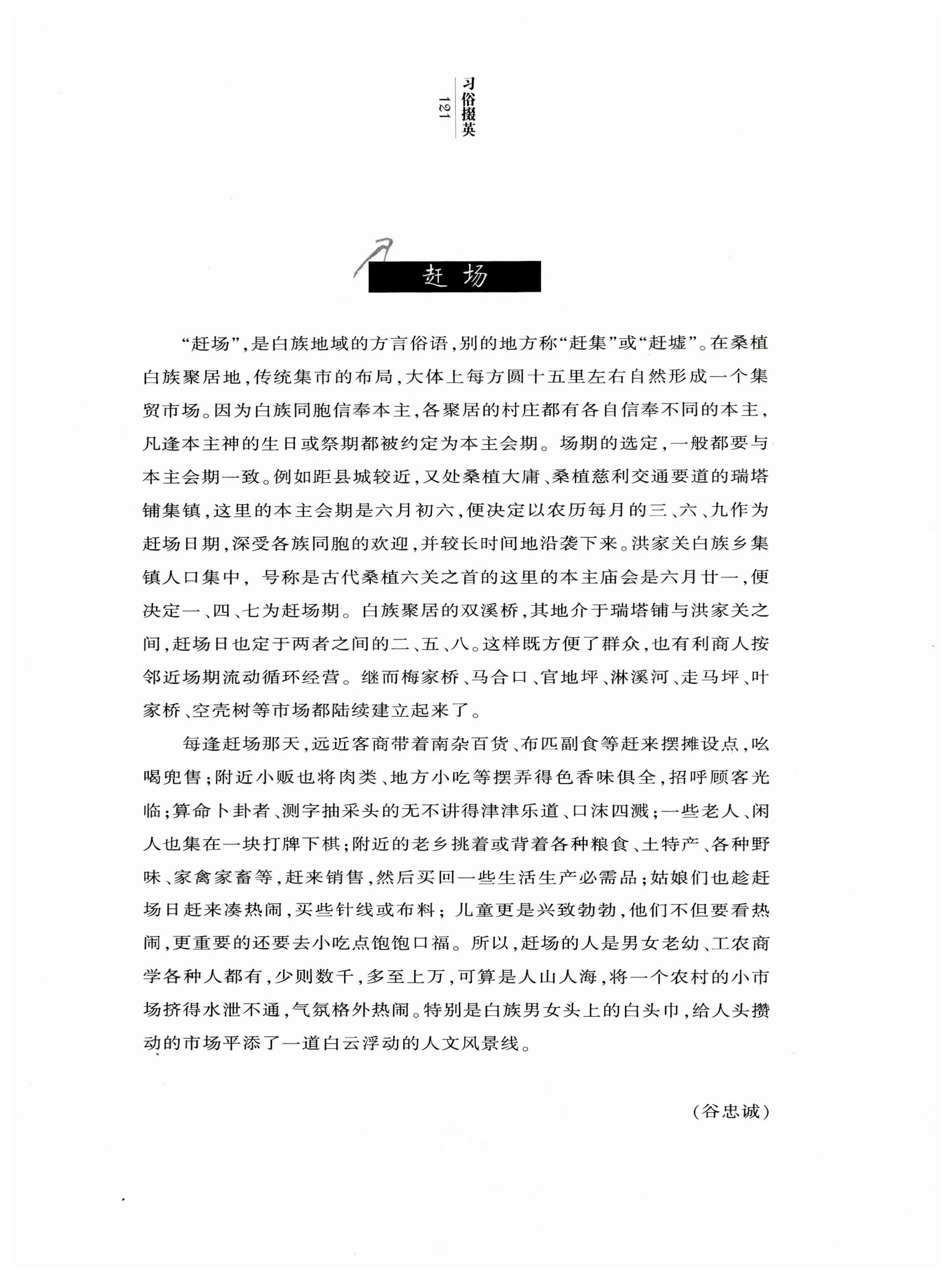 湖南白族风情_123.jpg