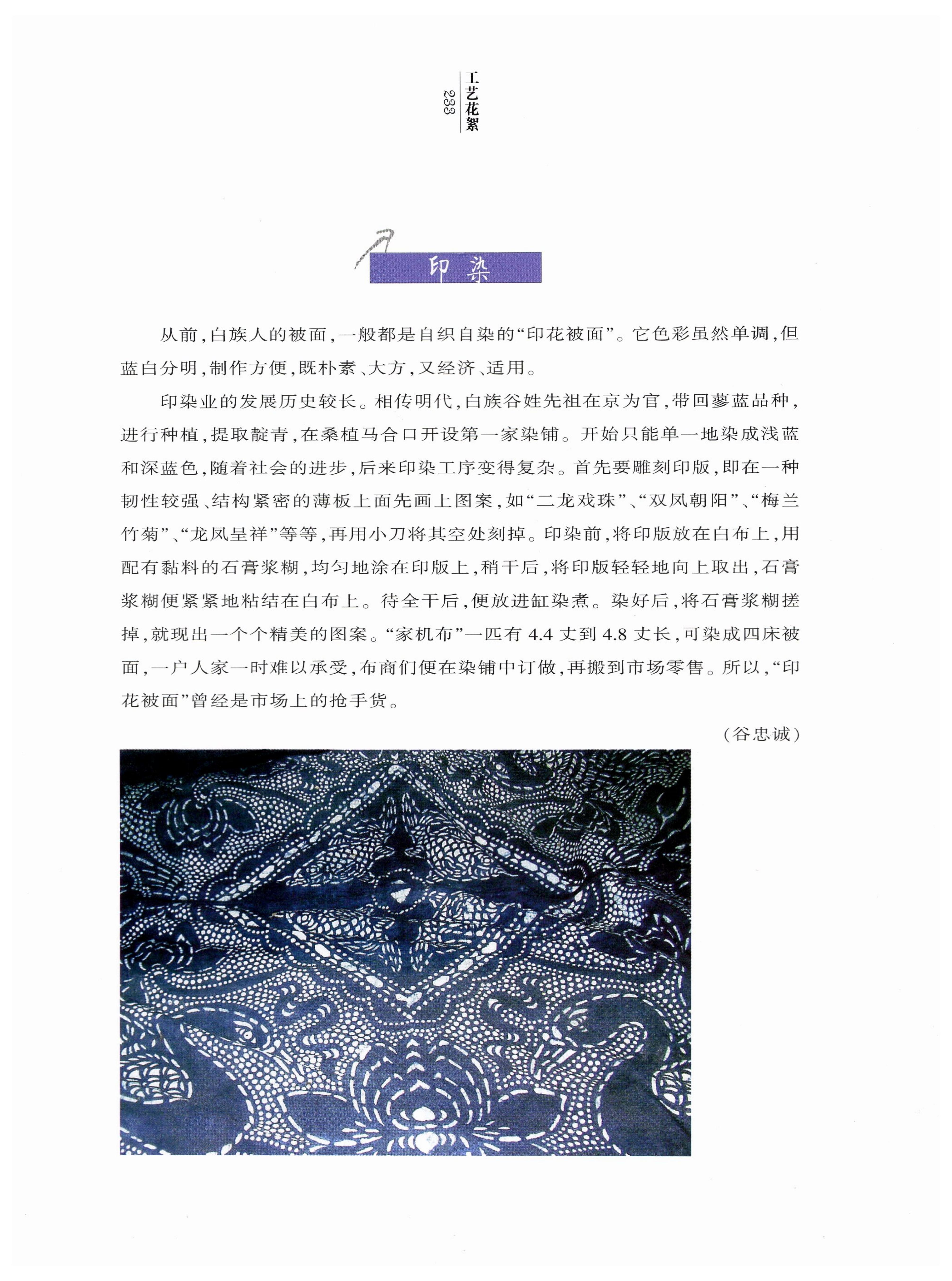 湖南白族风情_235.jpg