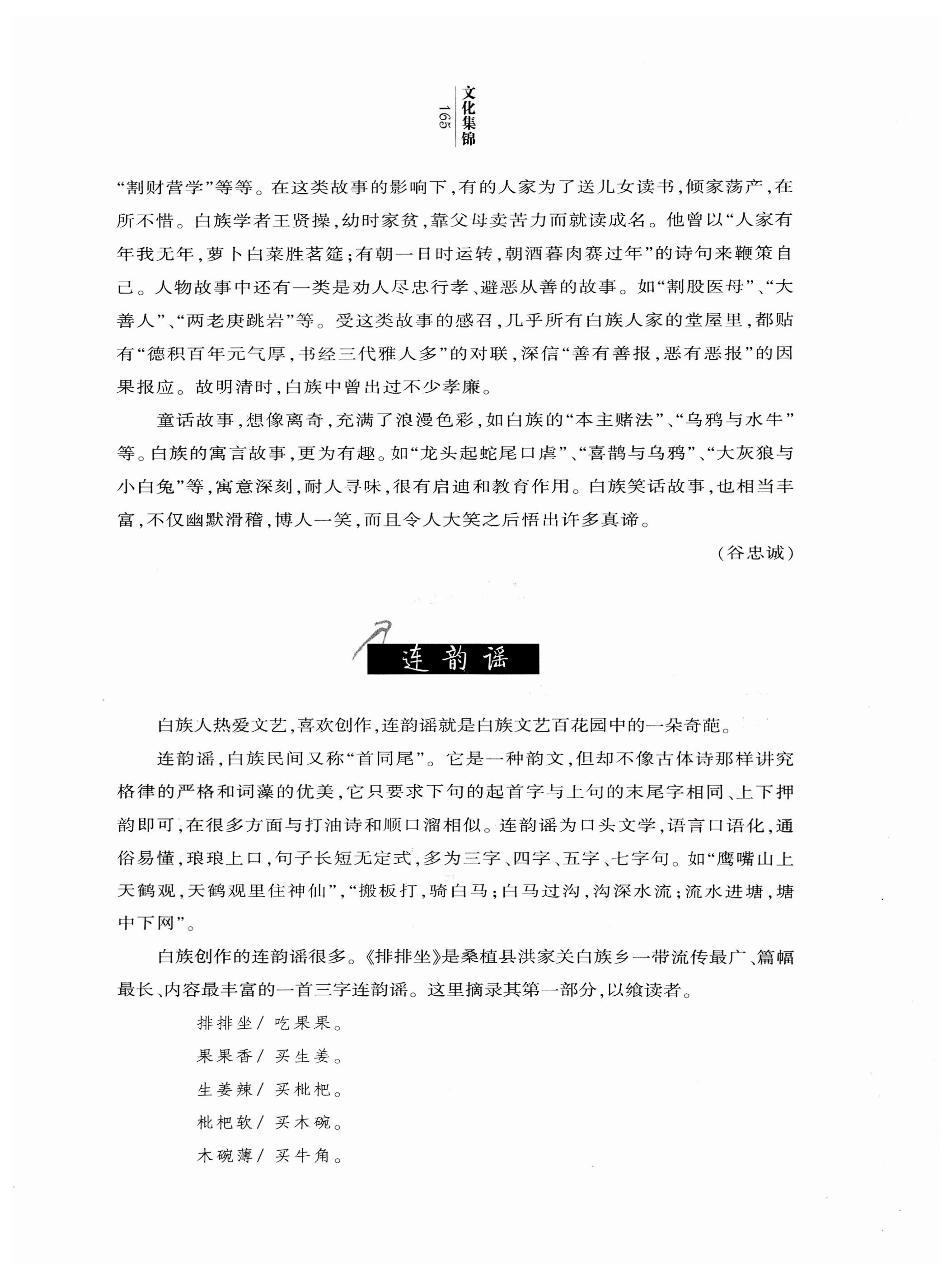 湖南白族风情_167.jpg