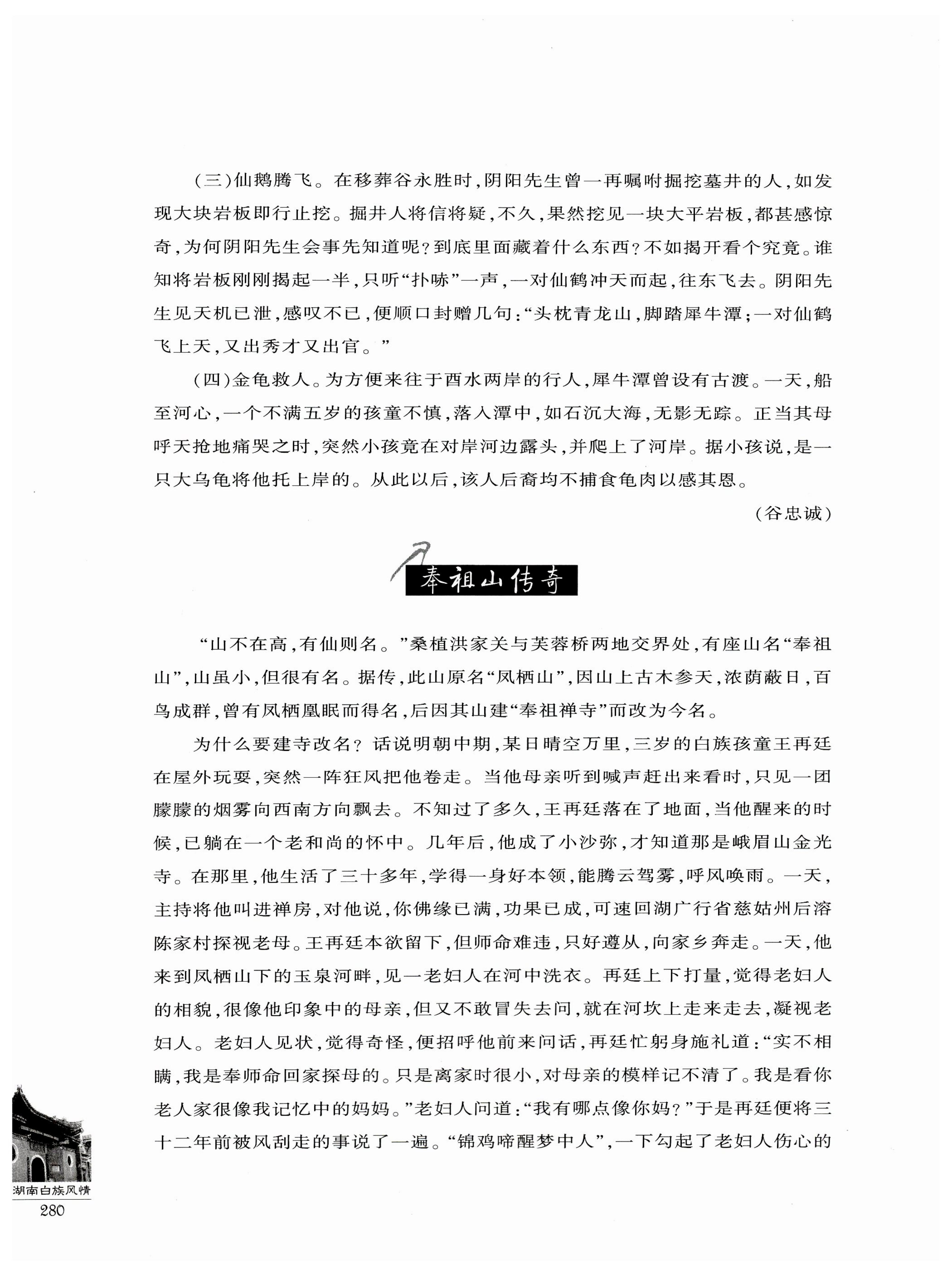 湖南白族风情_282.jpg