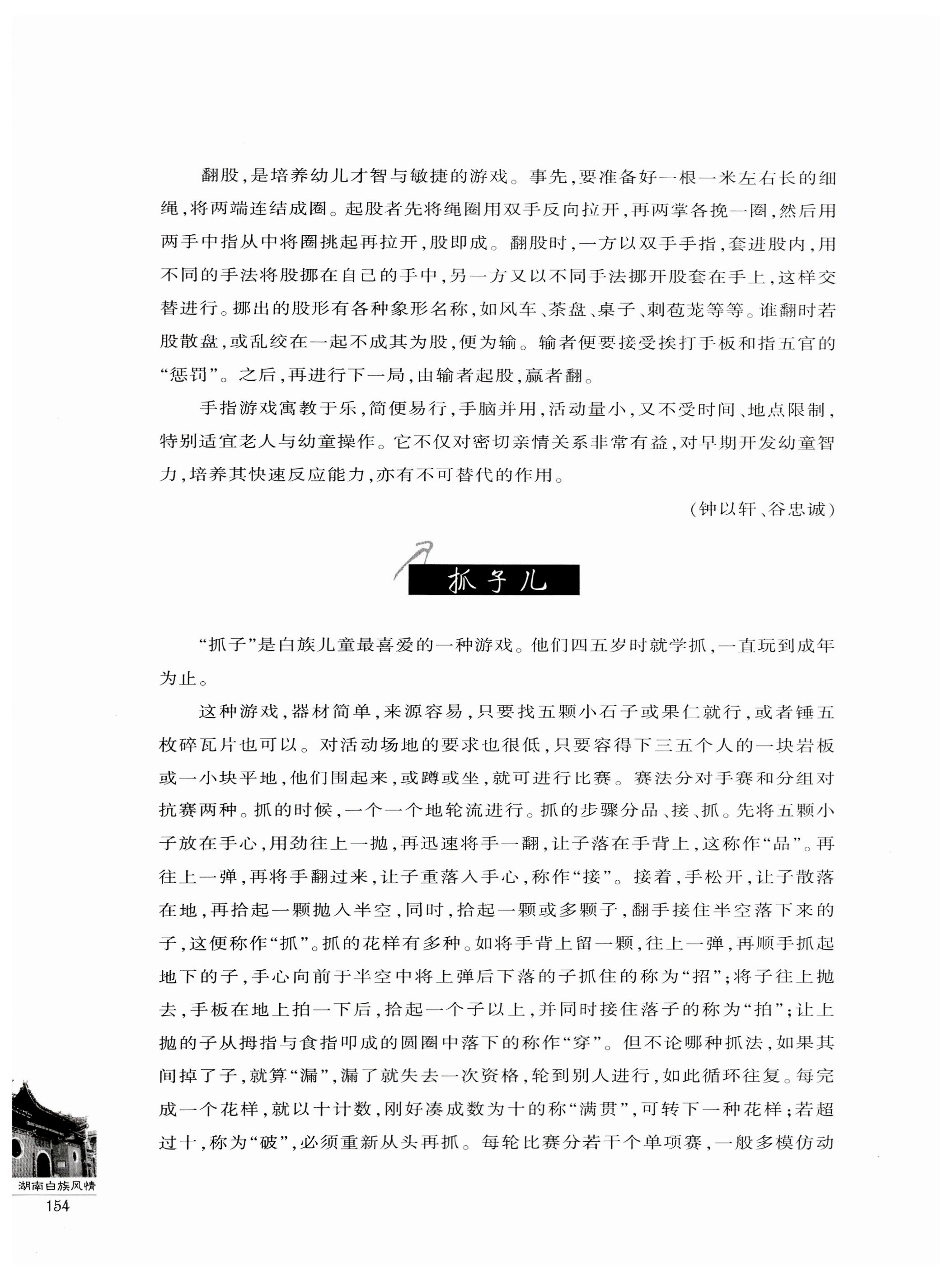 湖南白族风情_156.jpg