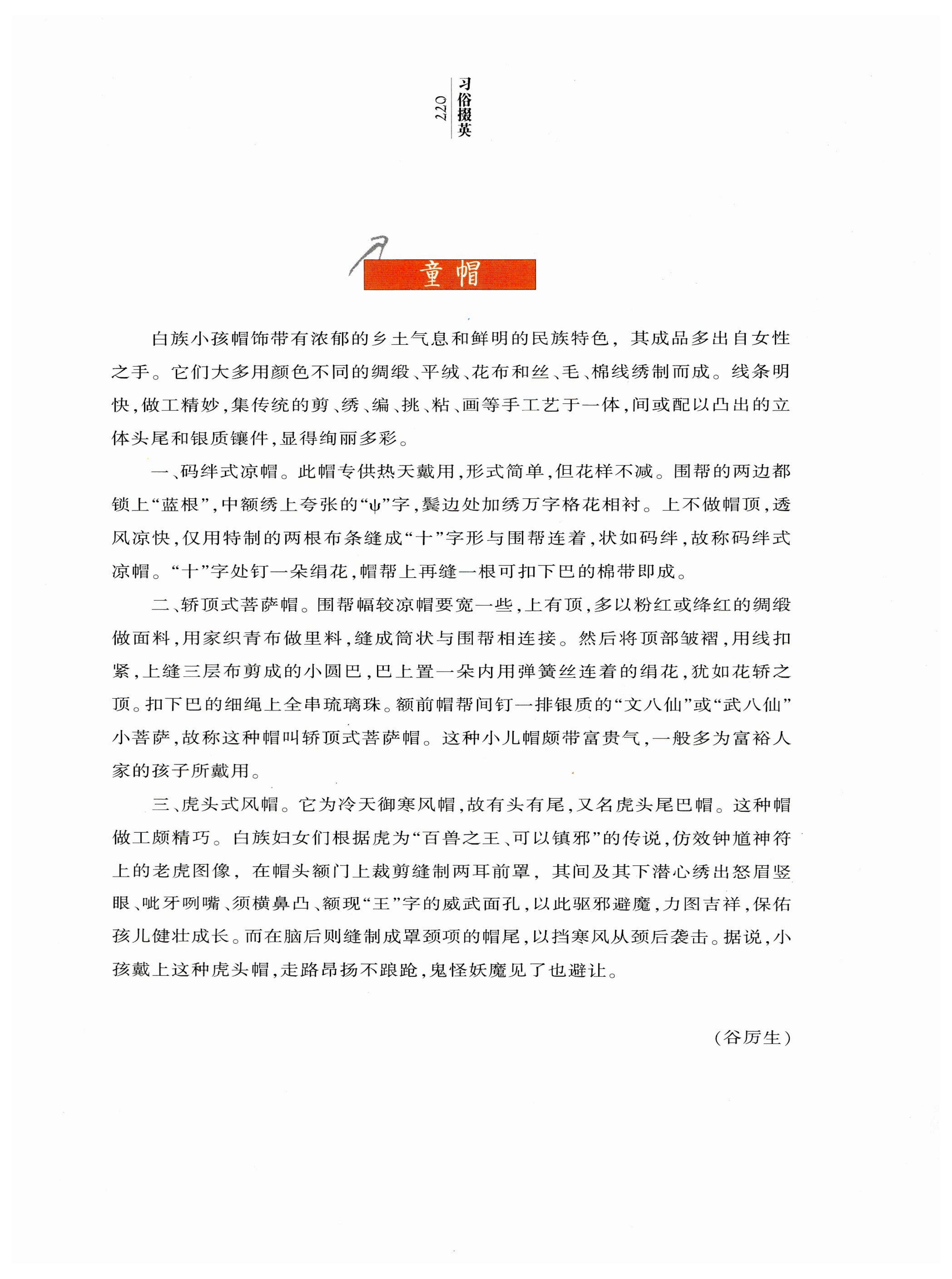 湖南白族风情_79.jpg