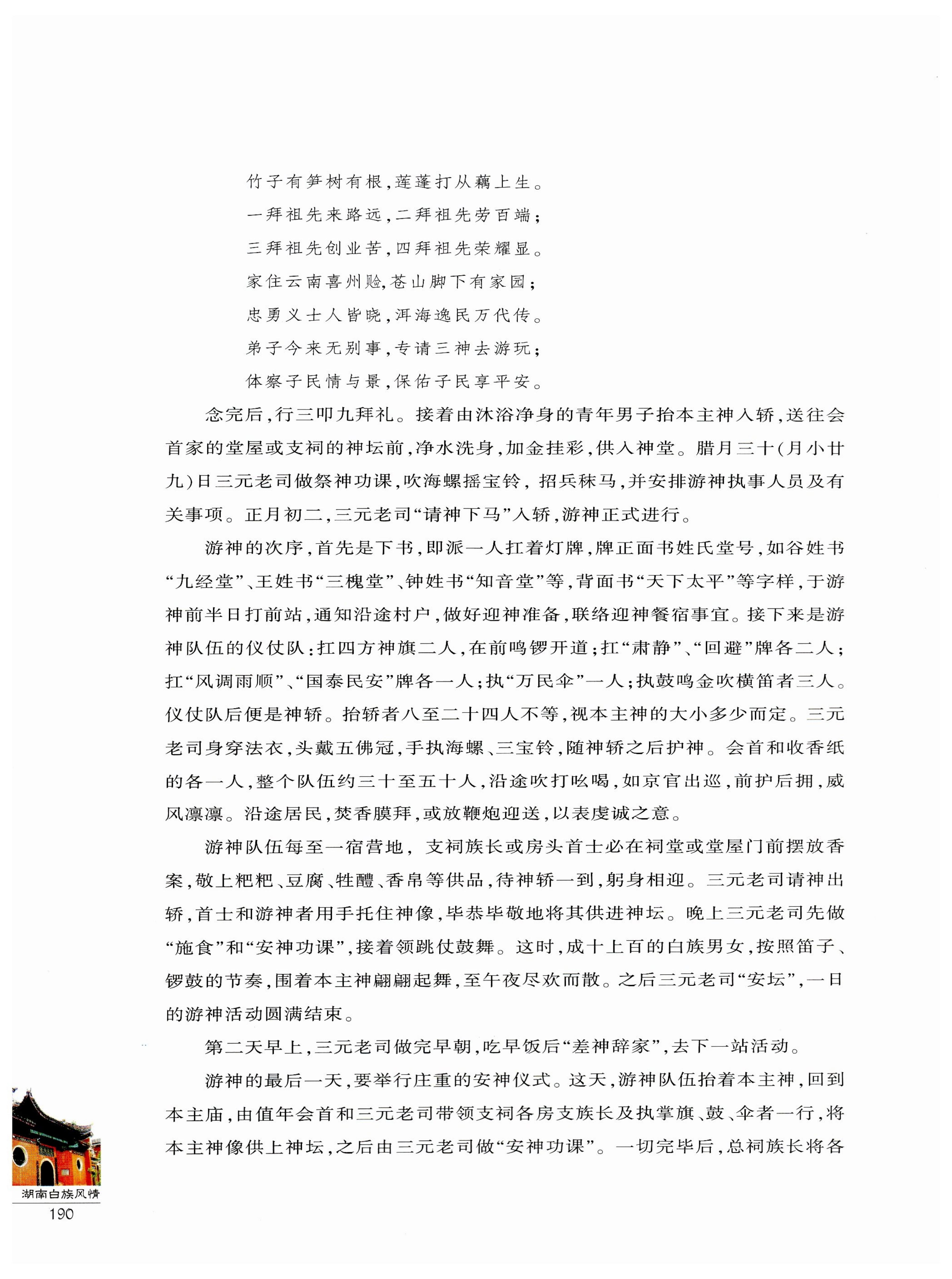 湖南白族风情_192.jpg