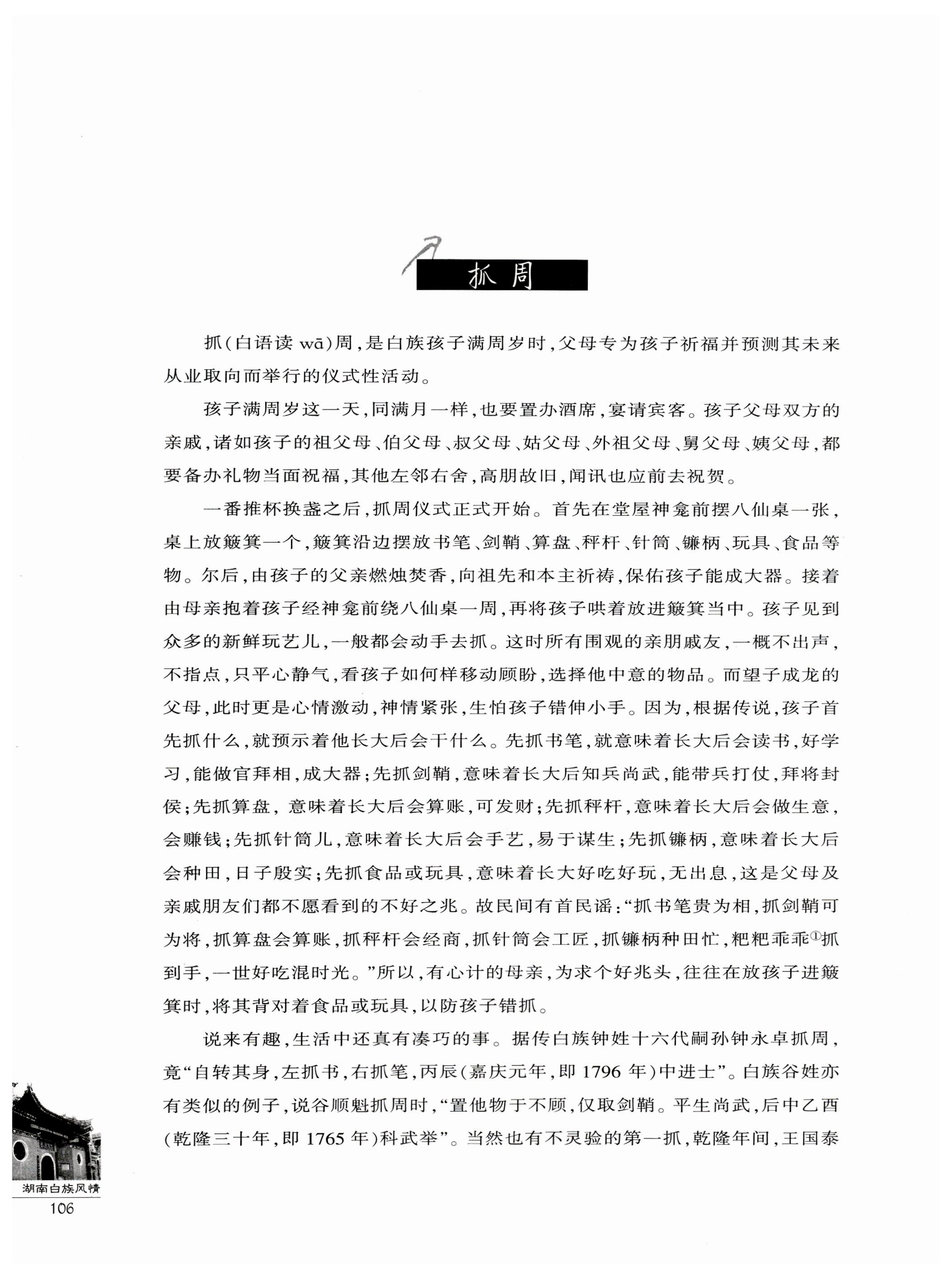 湖南白族风情_108.jpg
