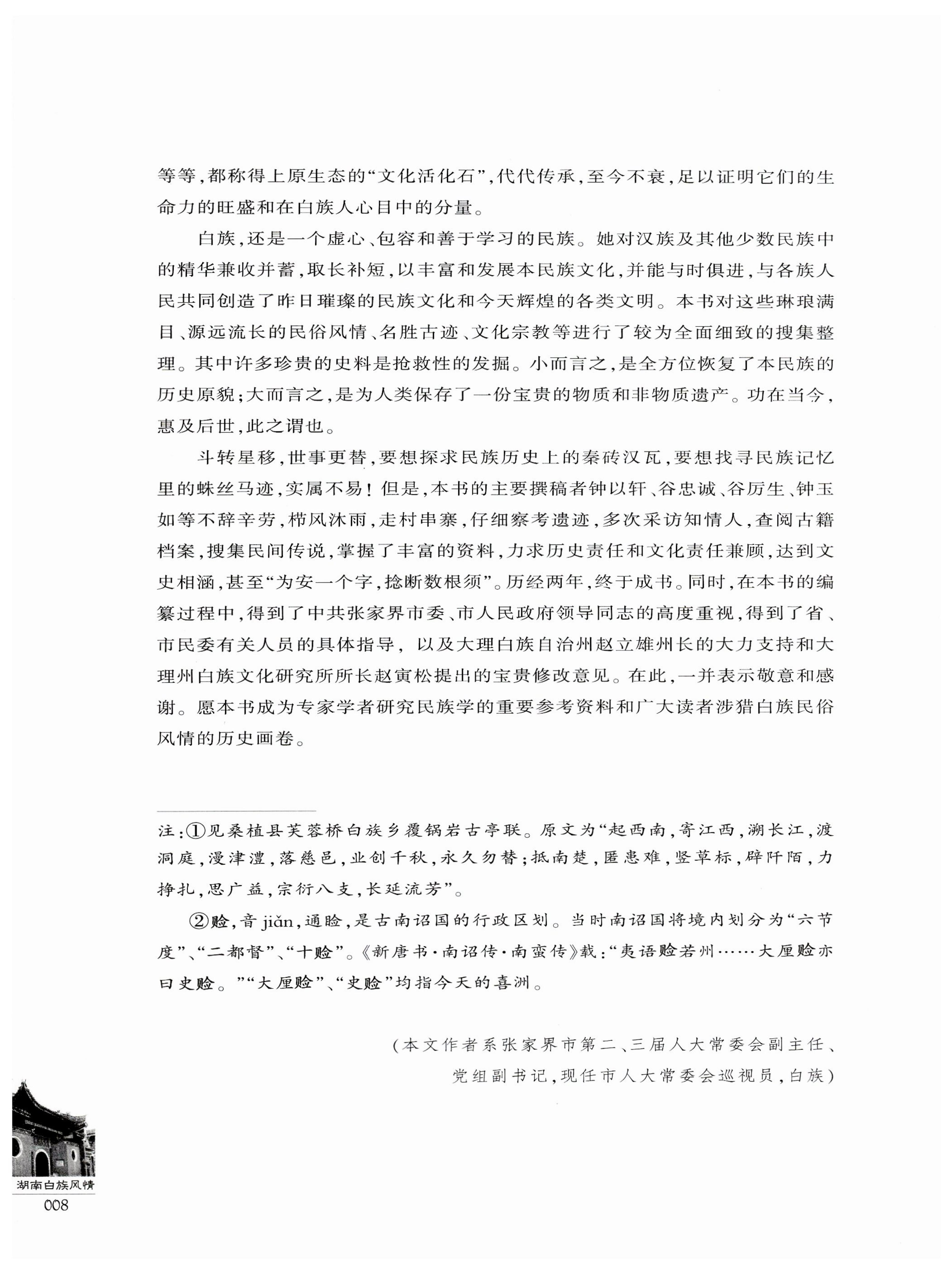 湖南白族风情_10.jpg