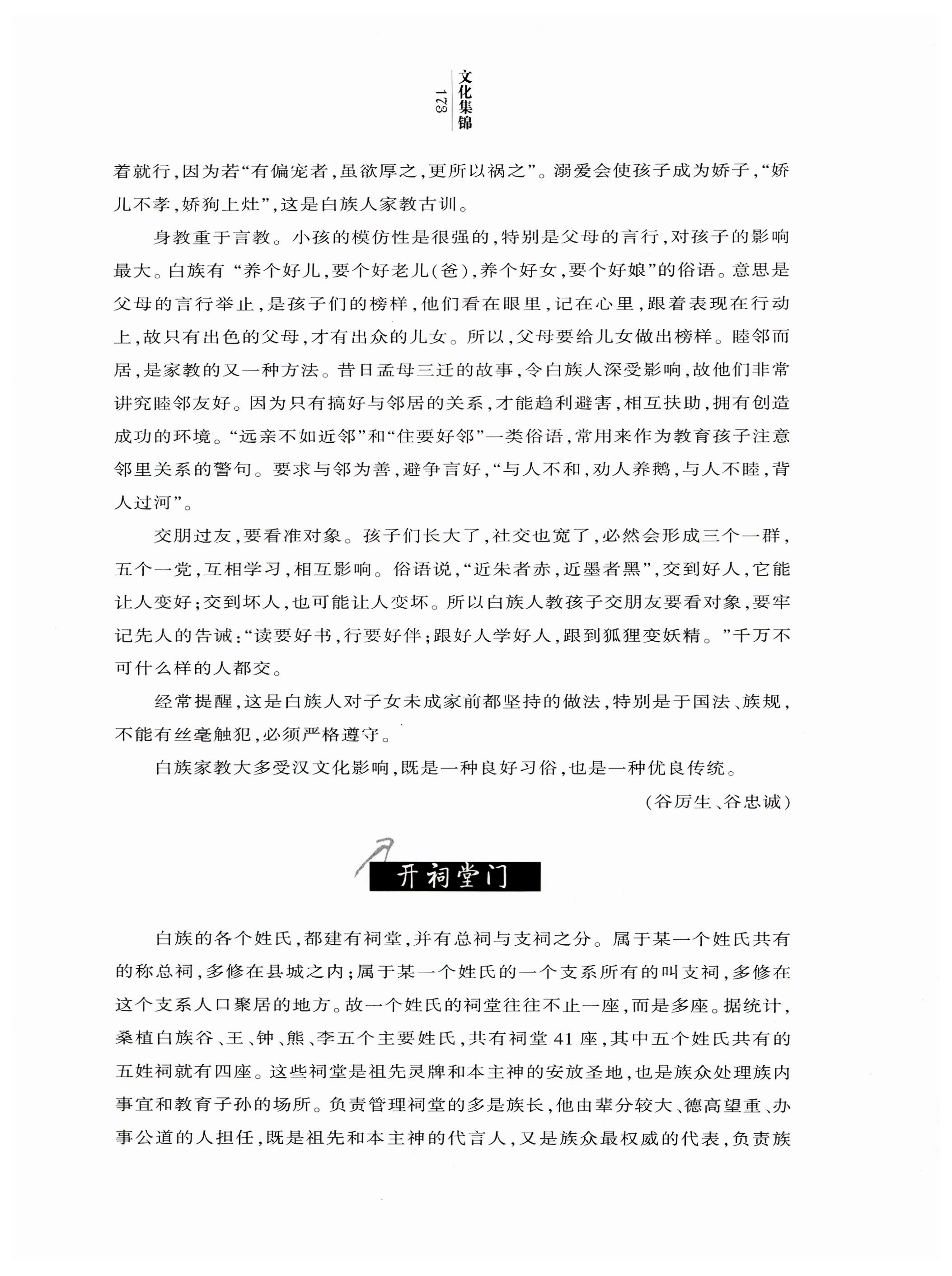 湖南白族风情_175.jpg