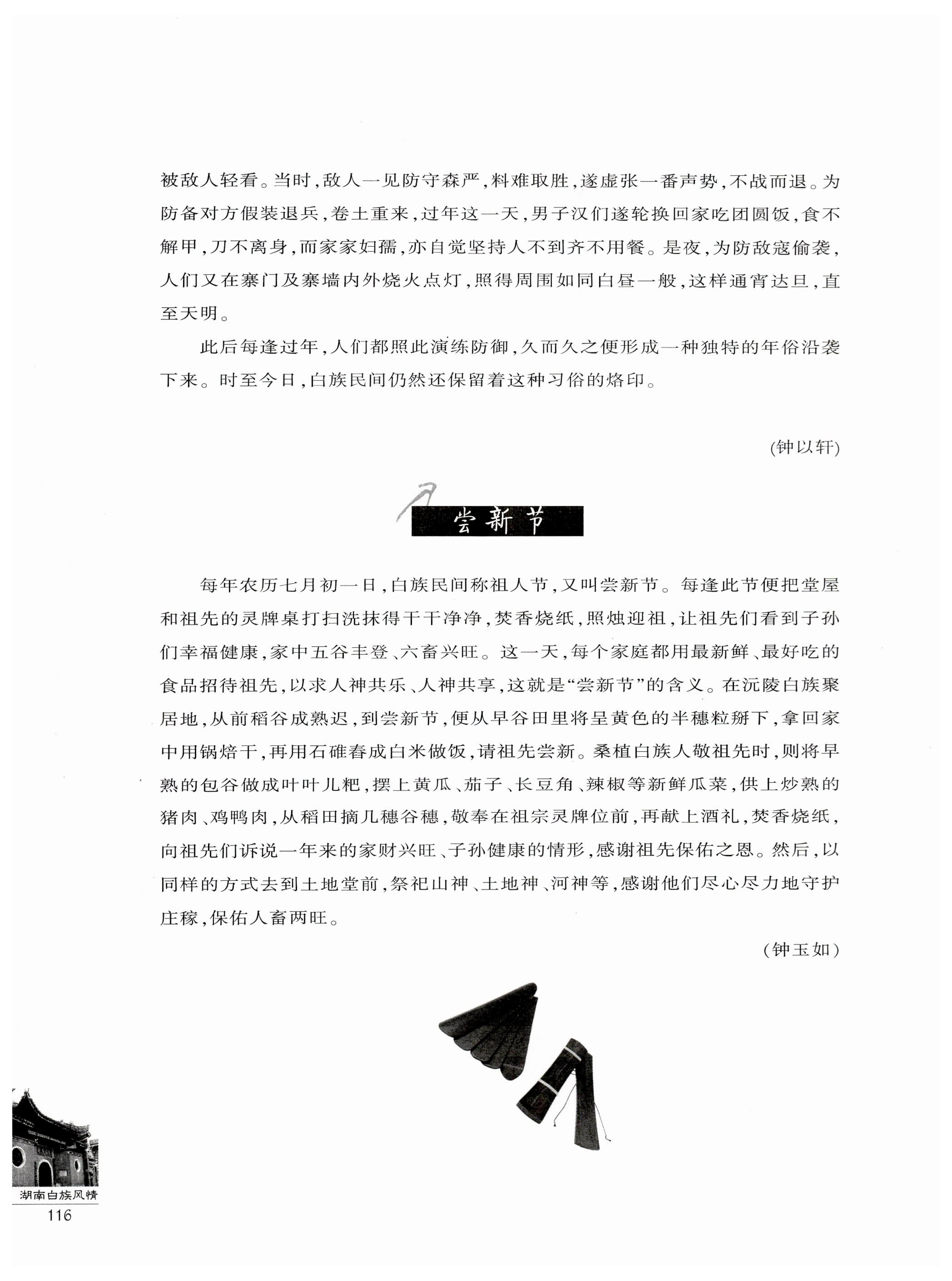 湖南白族风情_118.jpg