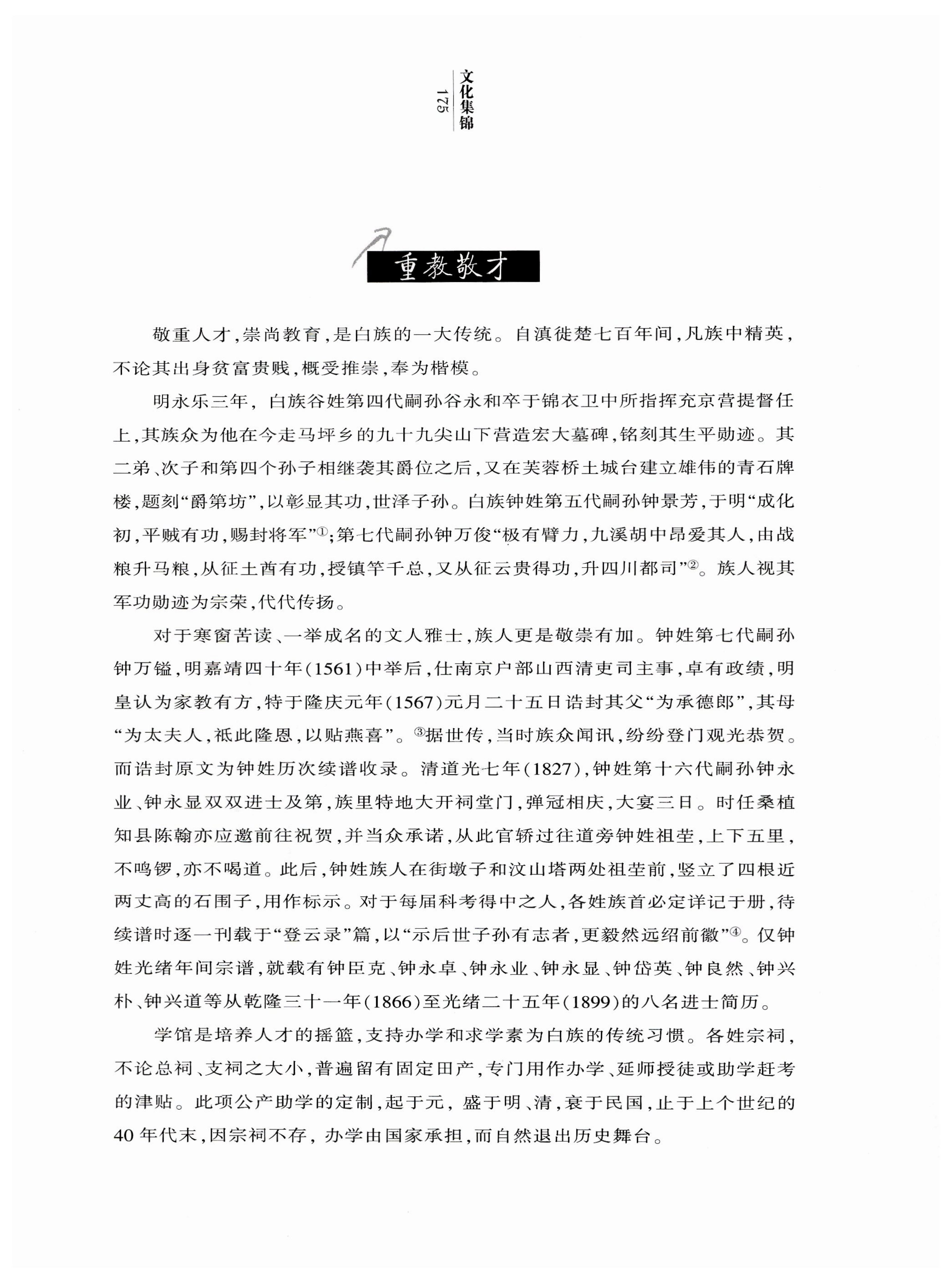 湖南白族风情_177.jpg