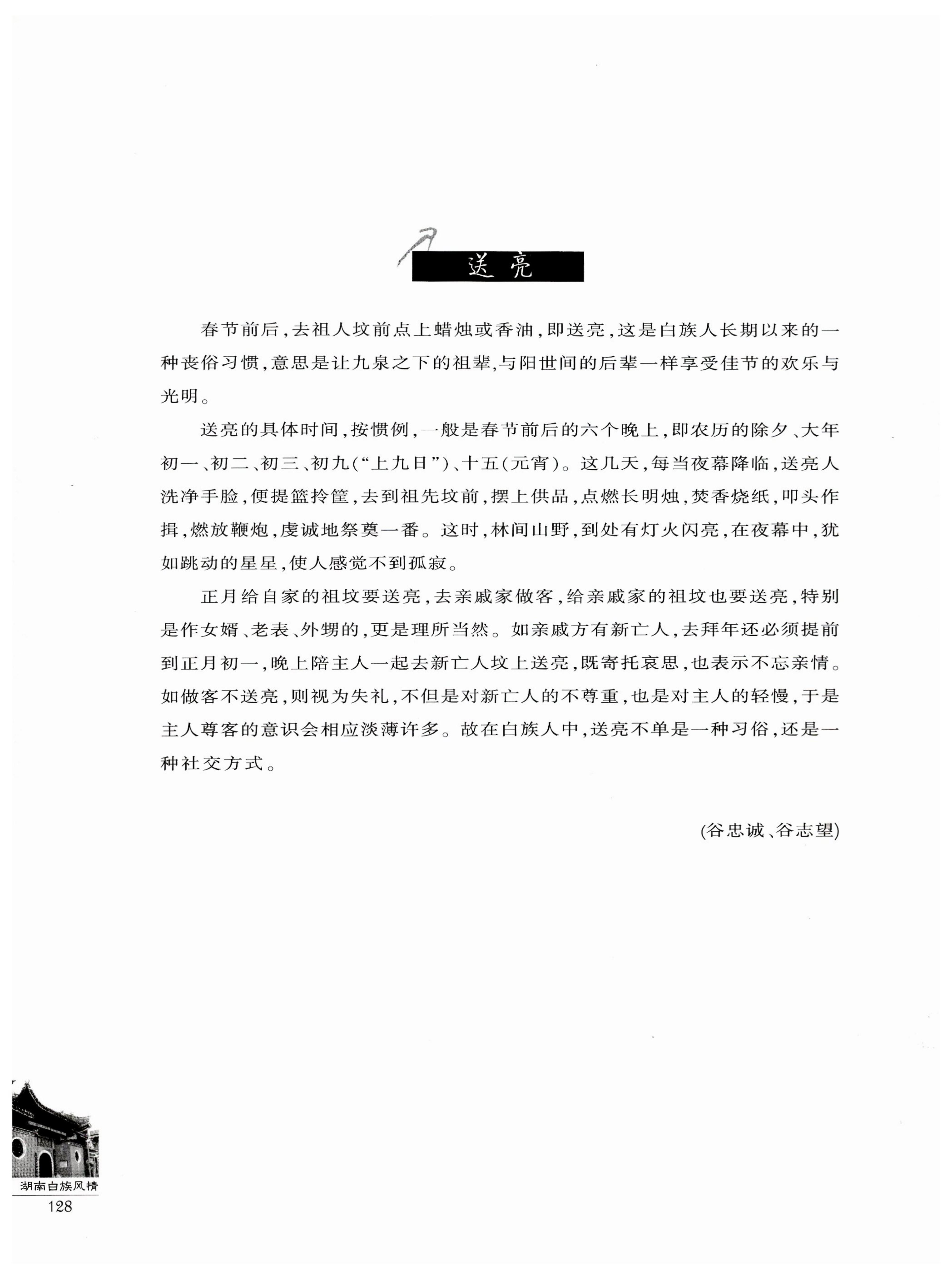 湖南白族风情_130.jpg