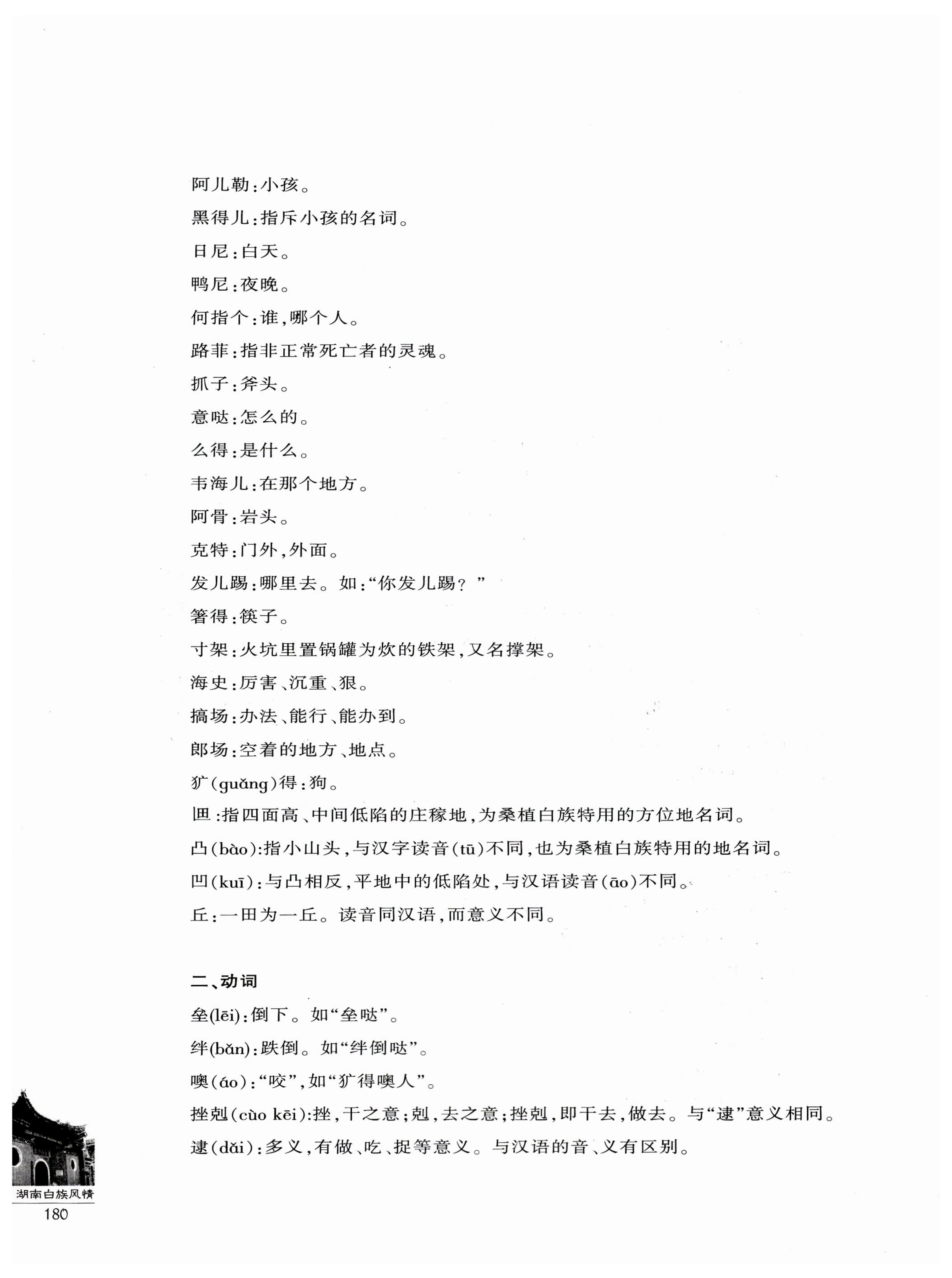 湖南白族风情_182.jpg