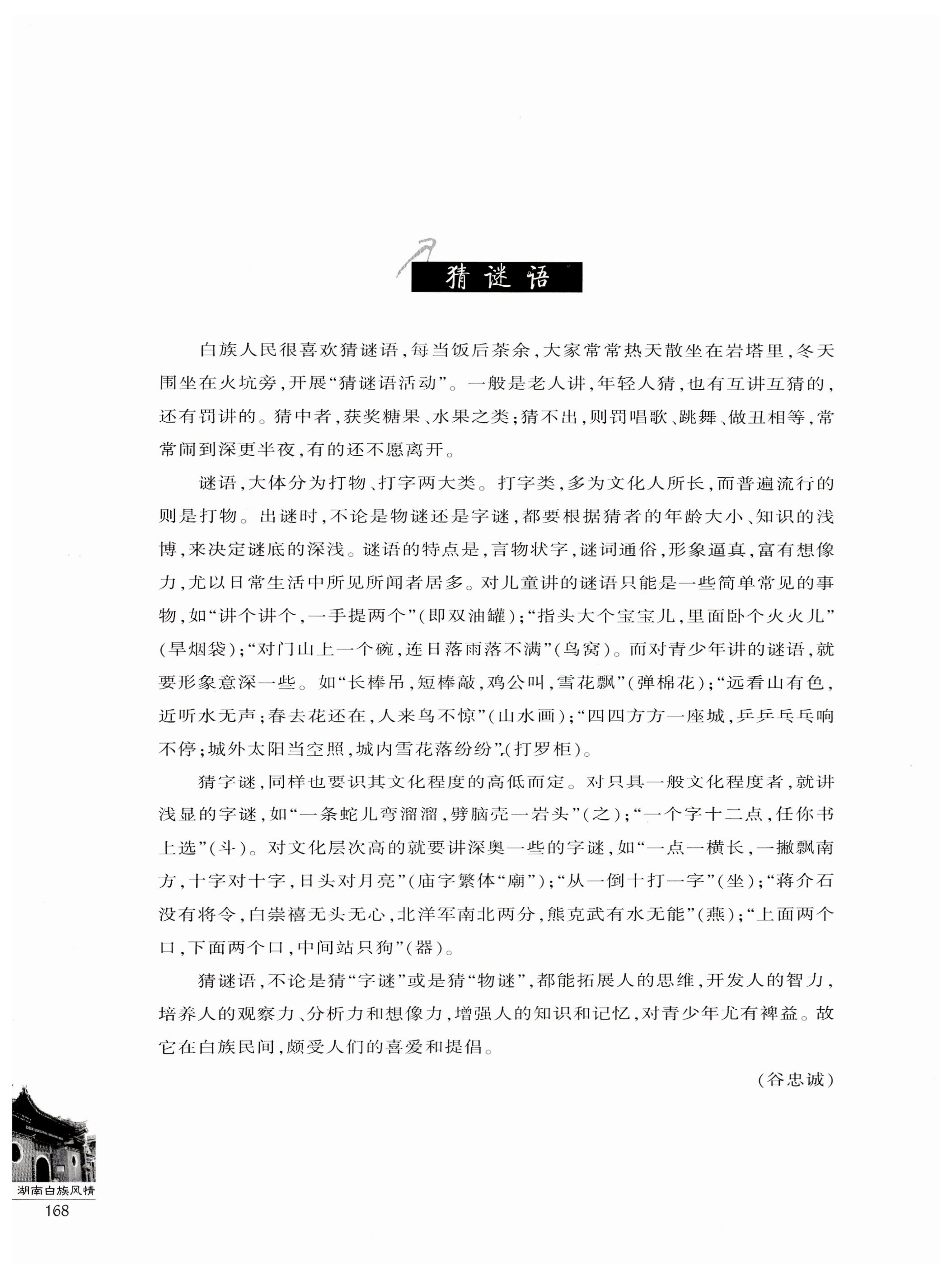 湖南白族风情_170.jpg