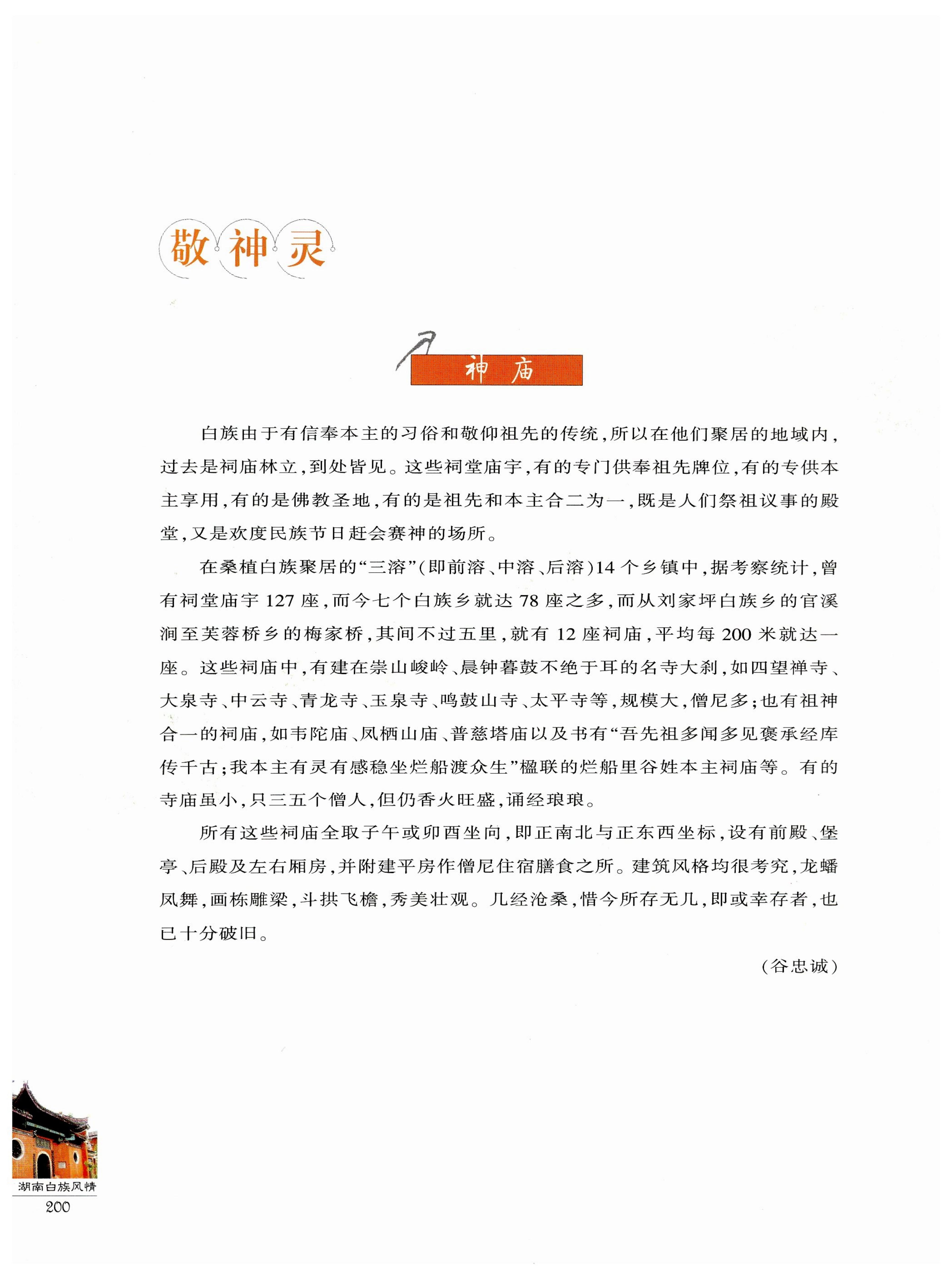 湖南白族风情_202.jpg