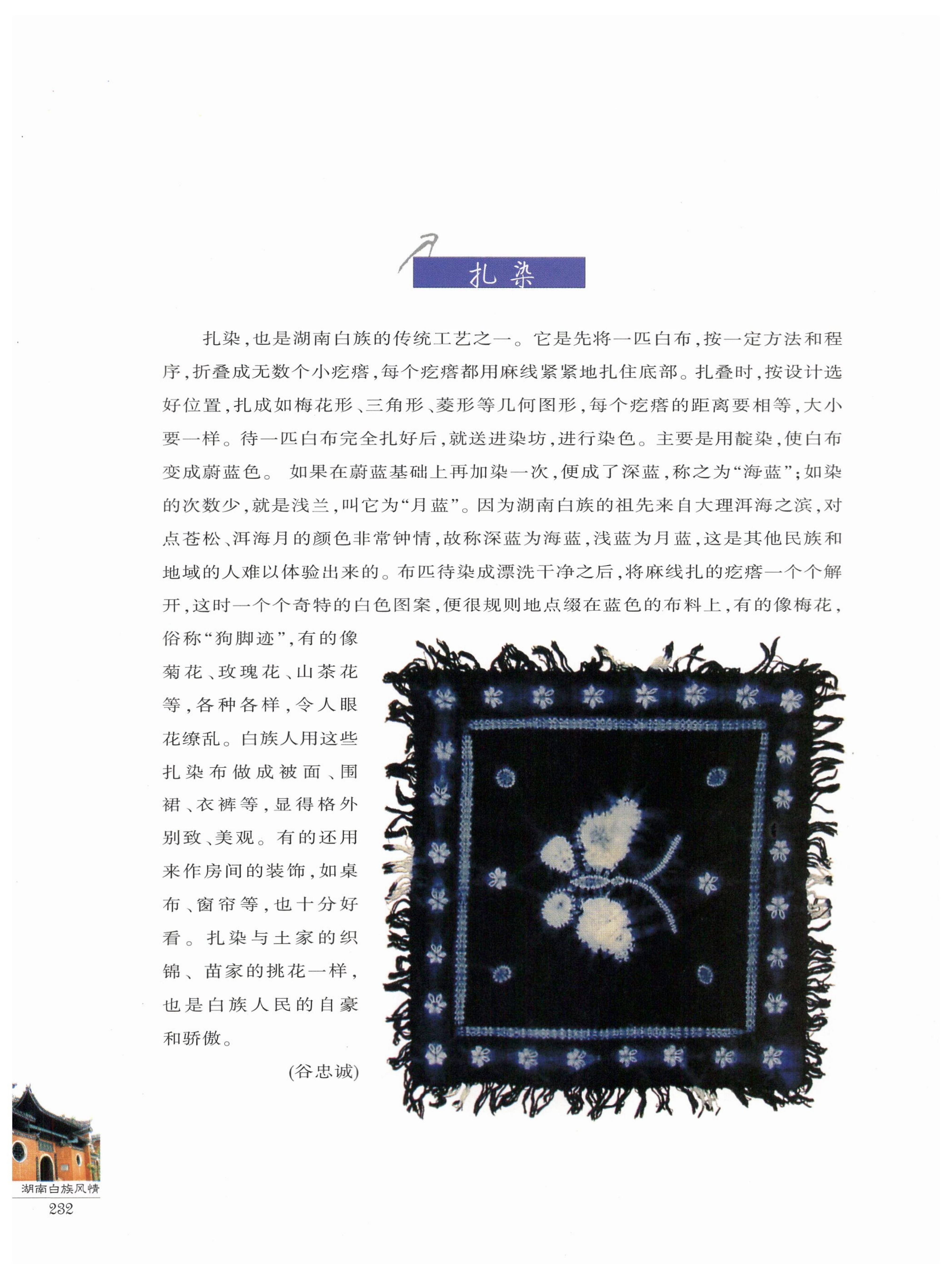 湖南白族风情_234.jpg