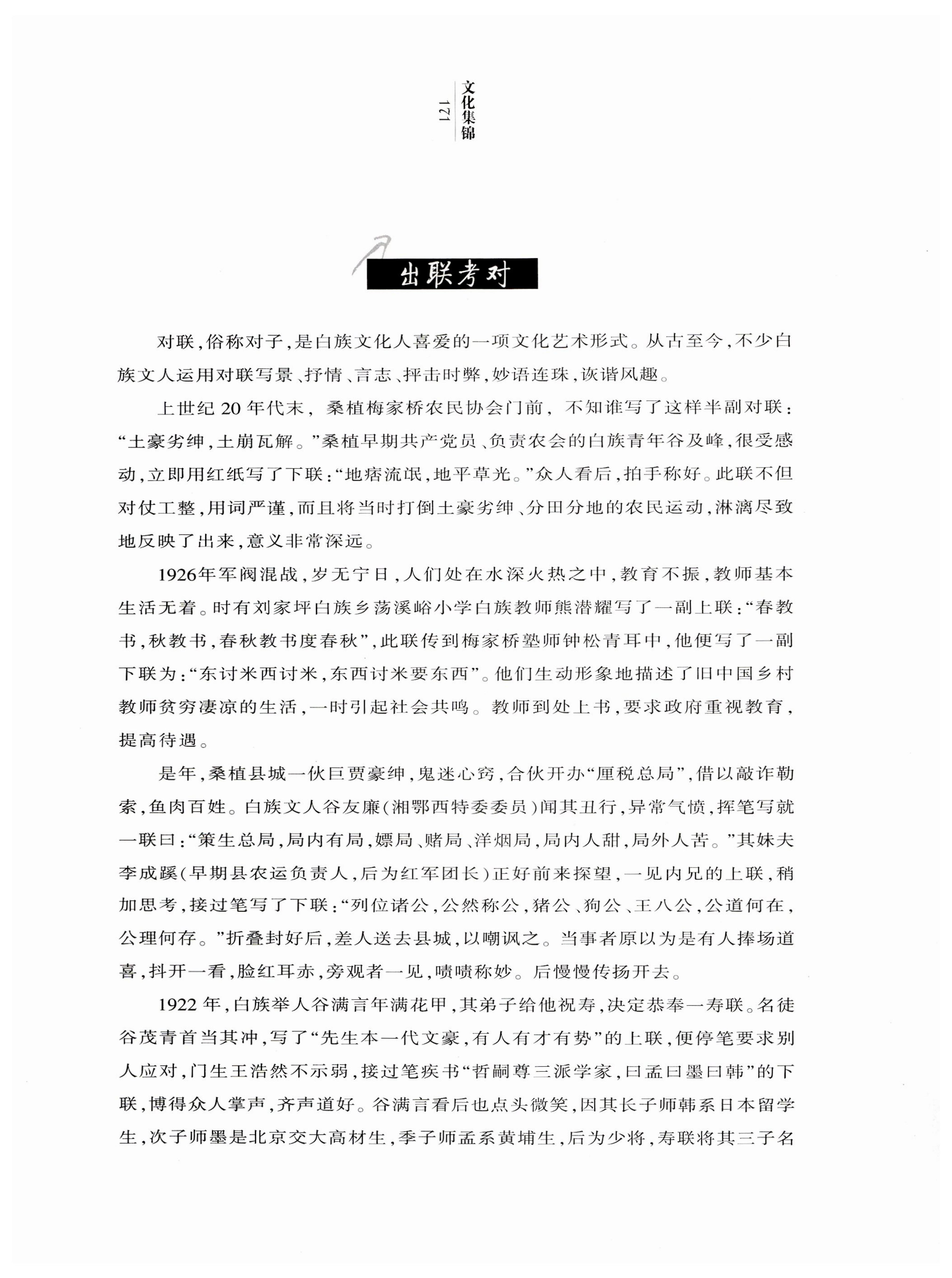 湖南白族风情_173.jpg