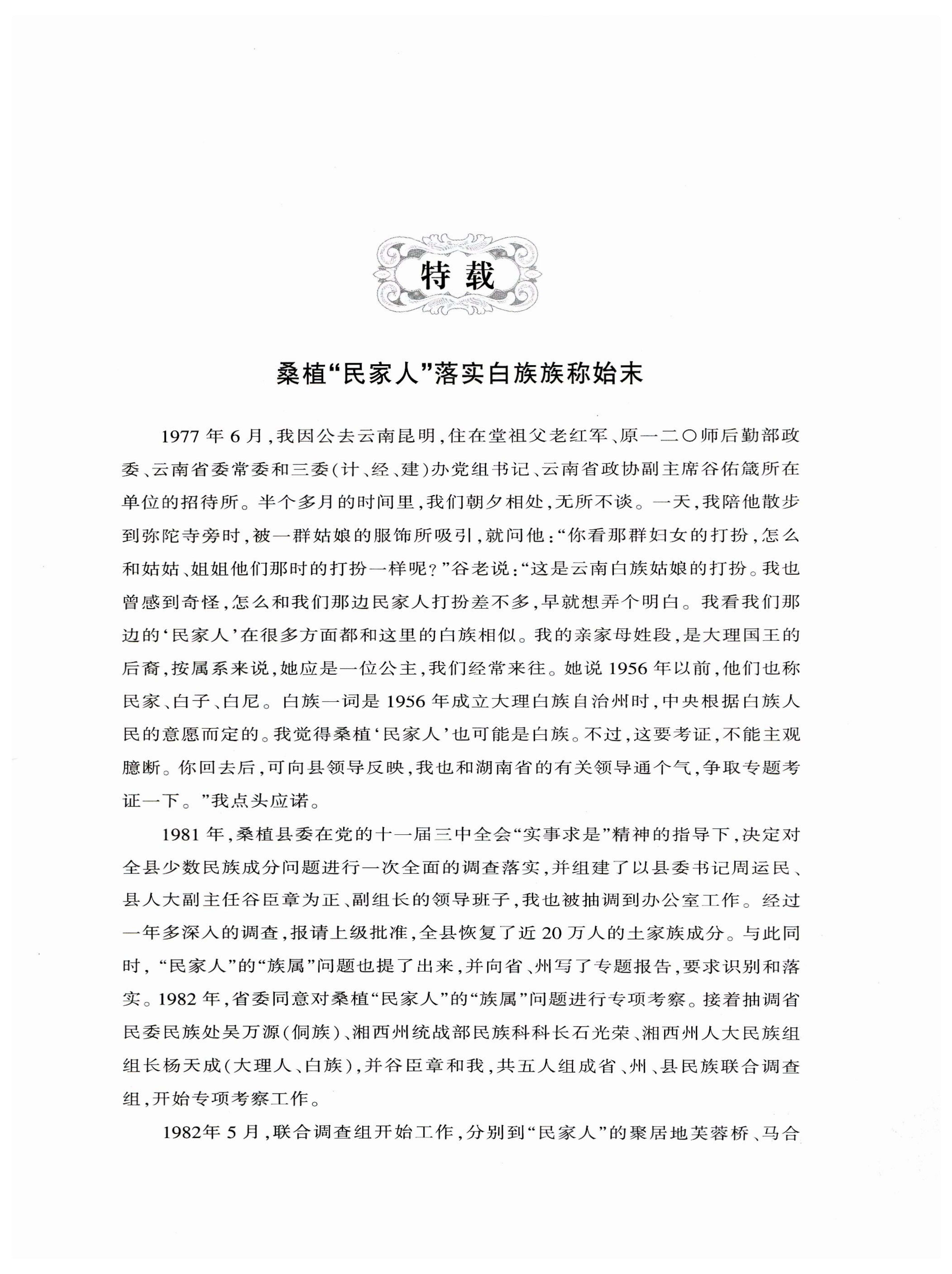 湖南白族风情_285.jpg