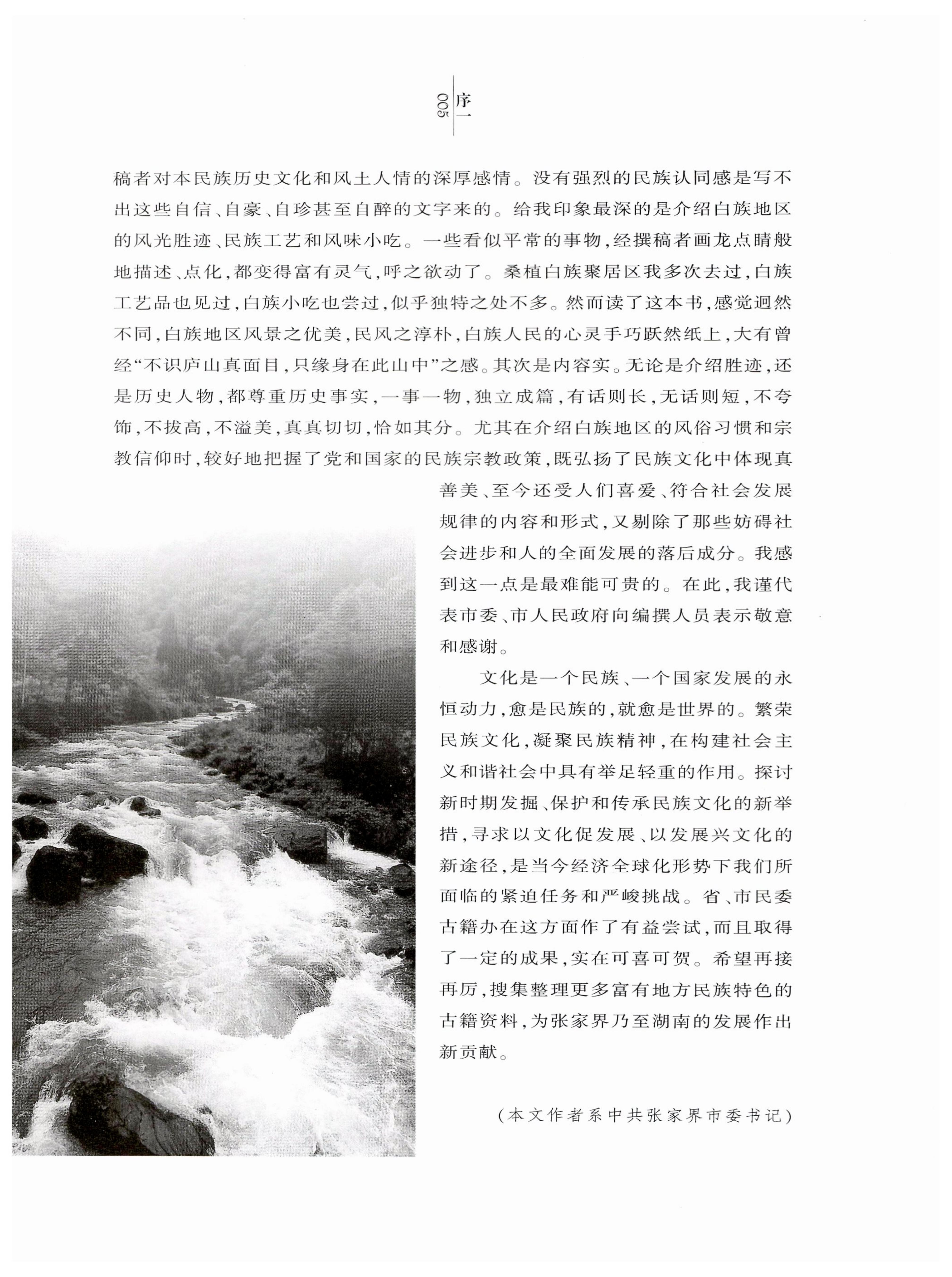 湖南白族风情_07.jpg