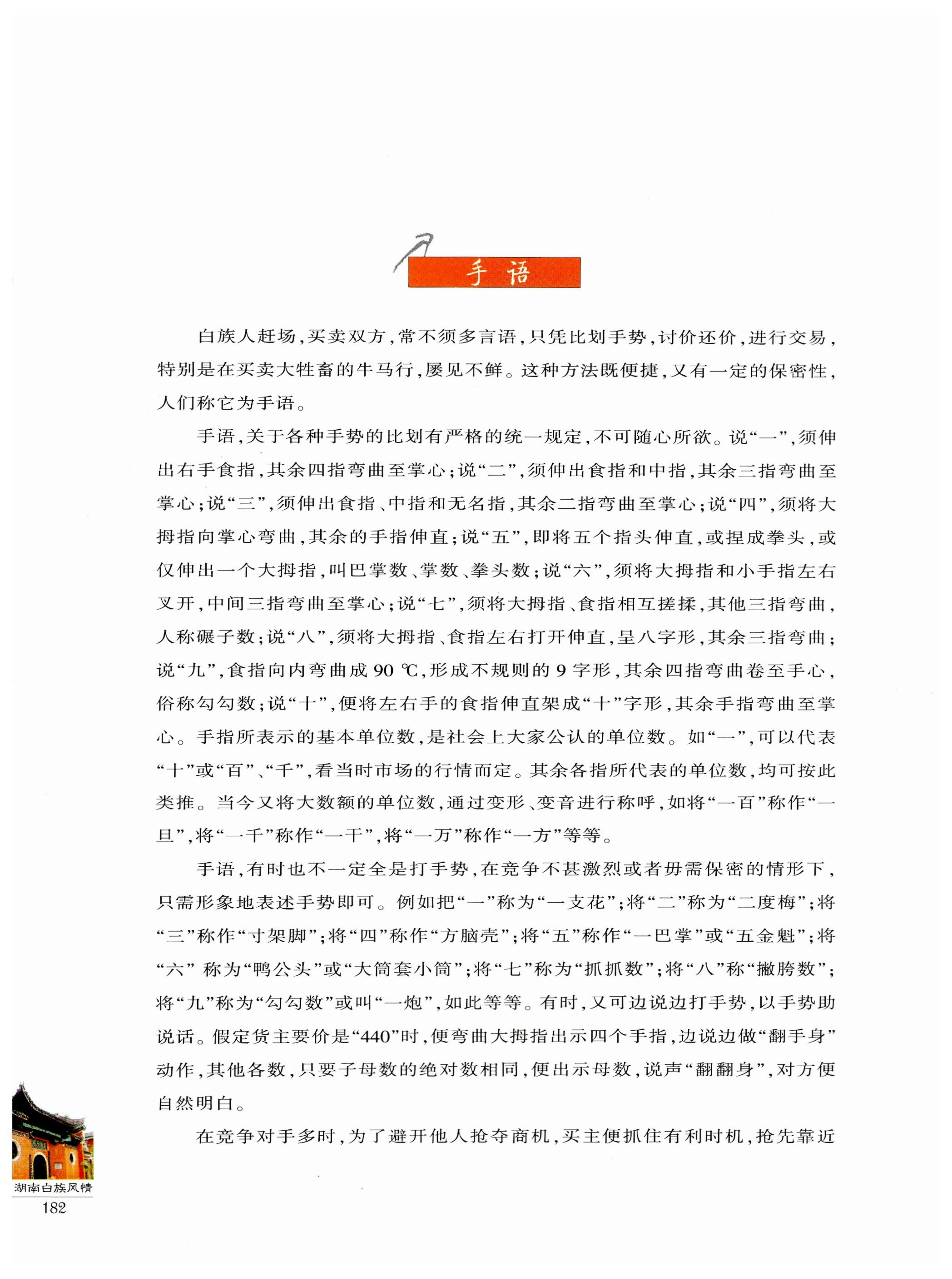 湖南白族风情_184.jpg