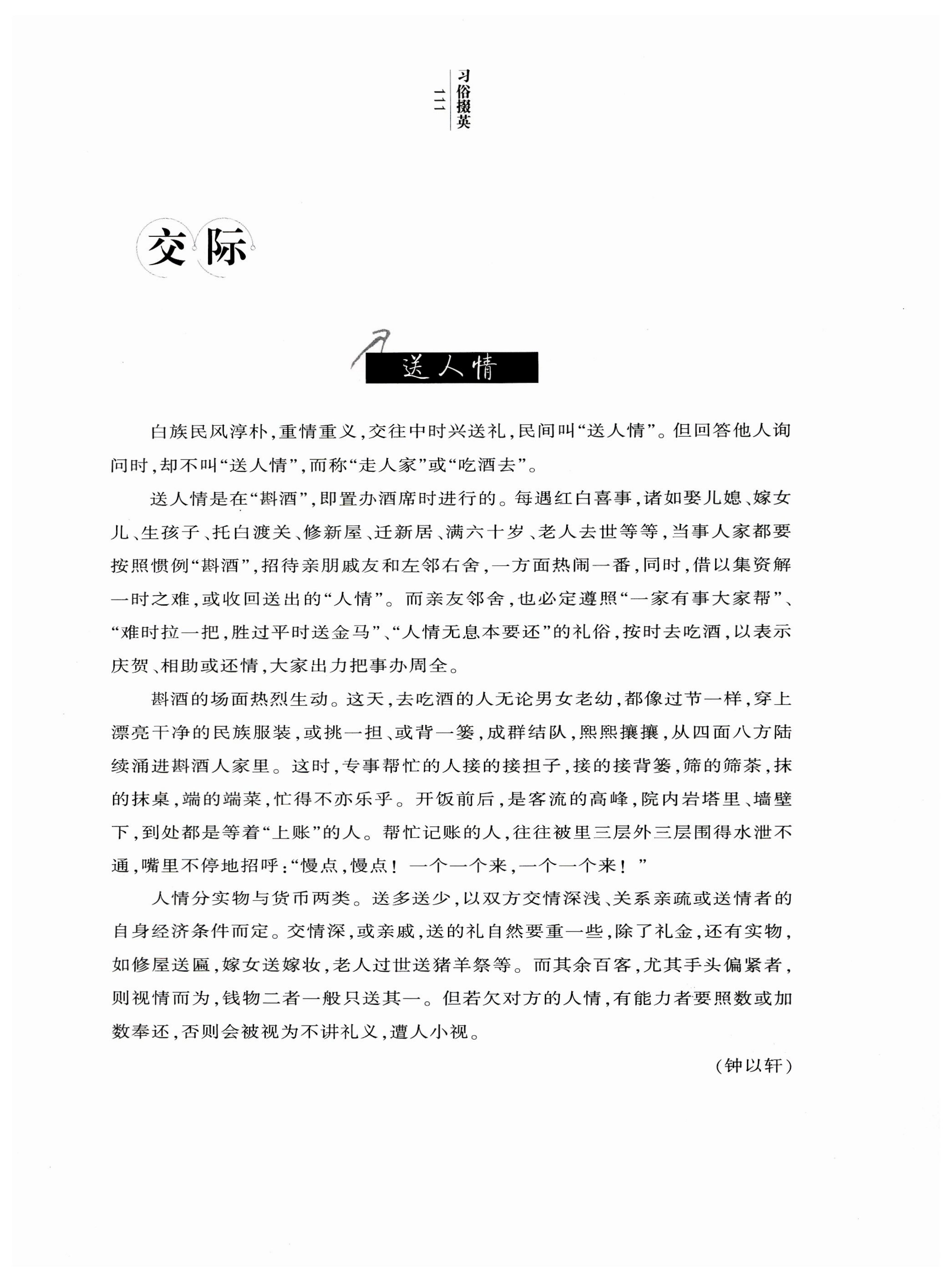 湖南白族风情_113.jpg