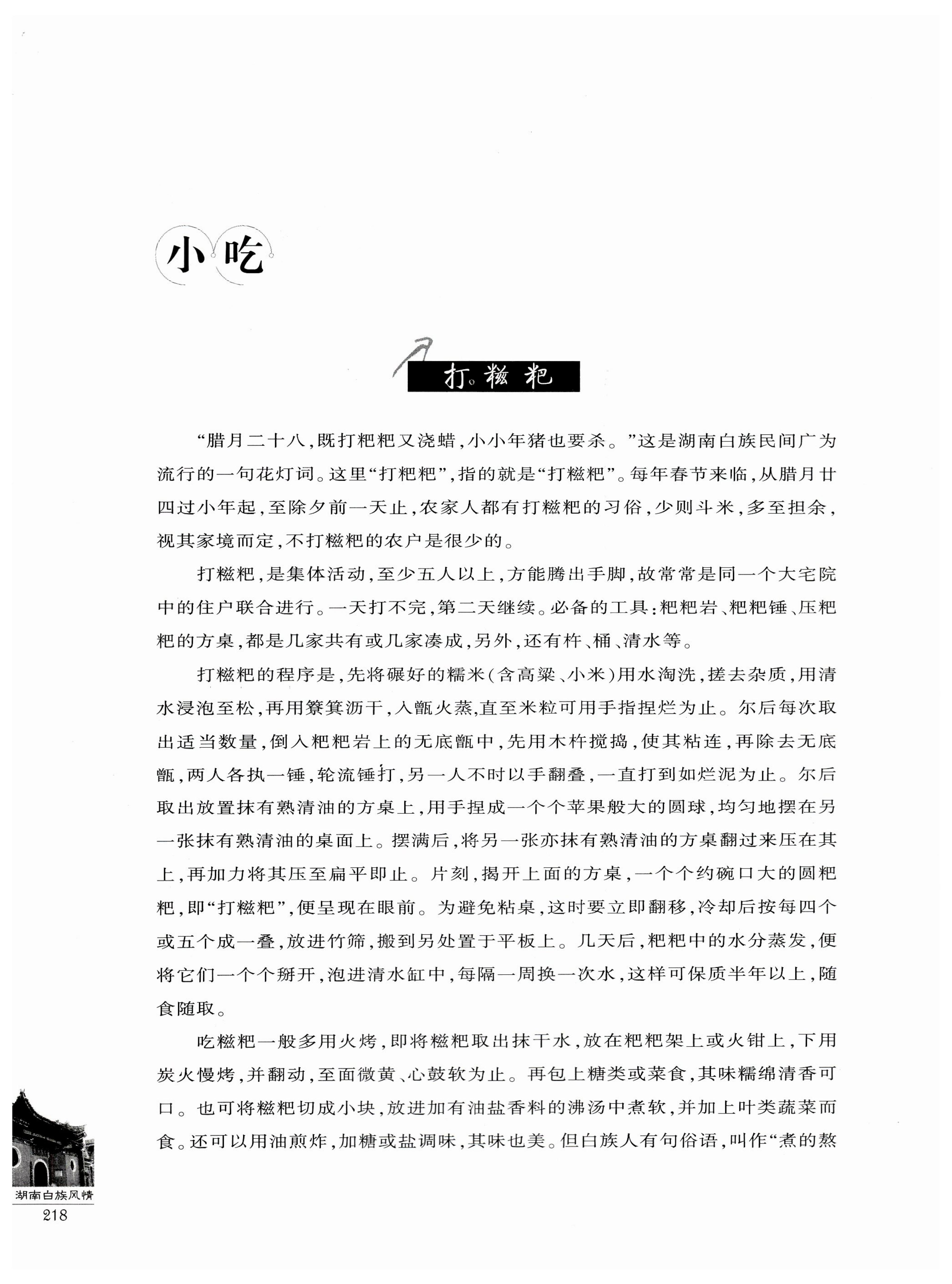 湖南白族风情_220.jpg