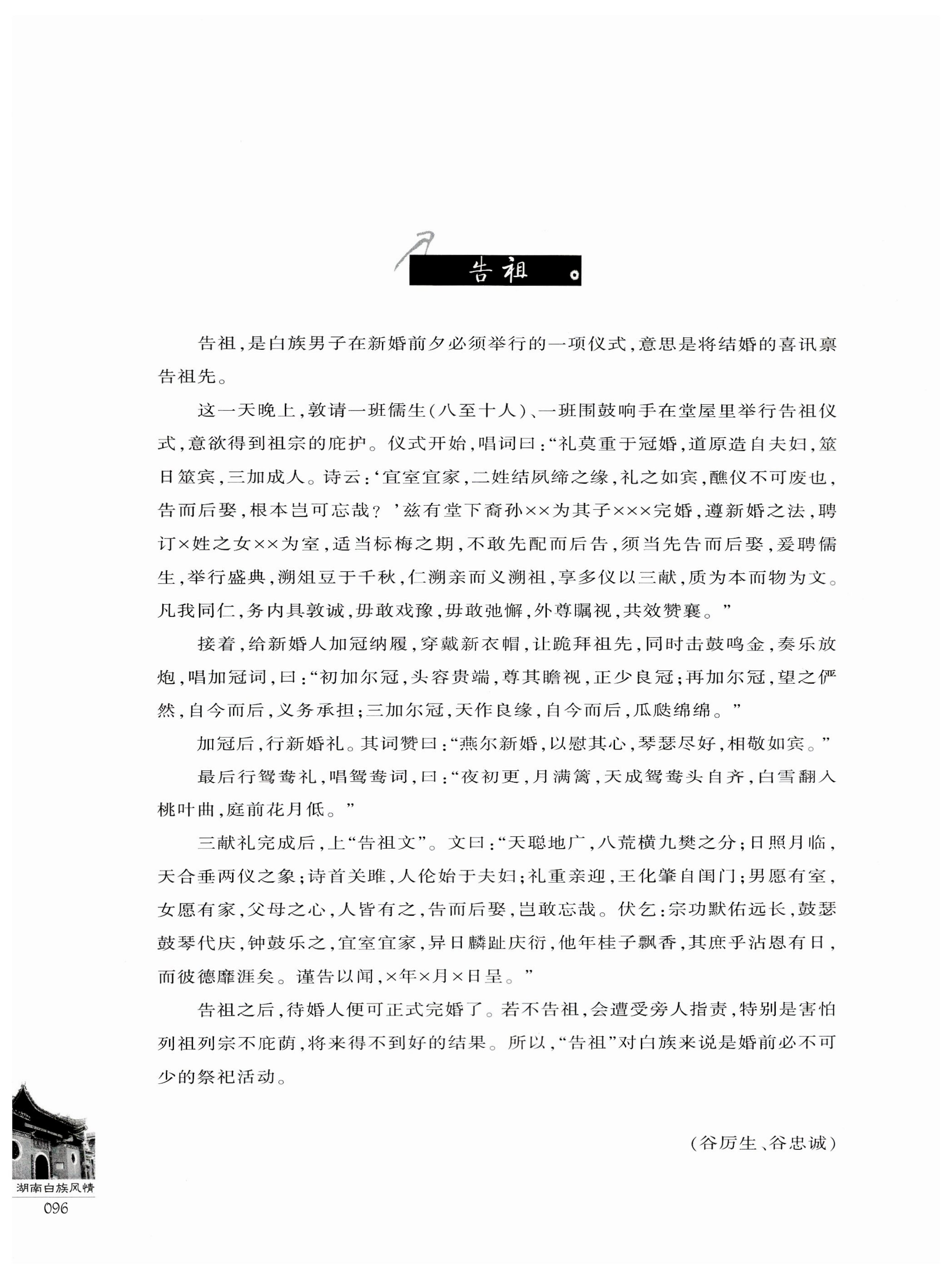 湖南白族风情_98.jpg