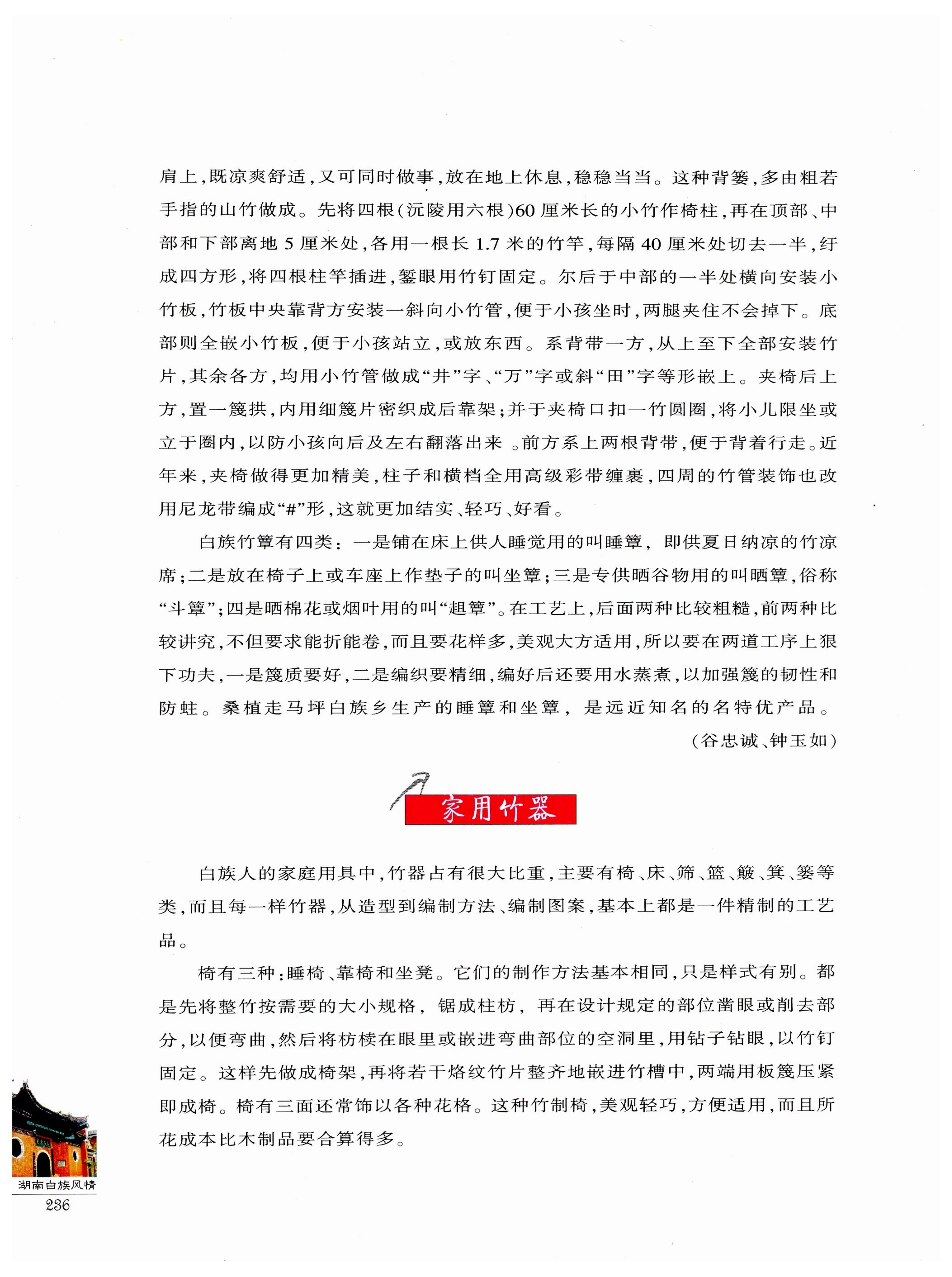 湖南白族风情_238.jpg