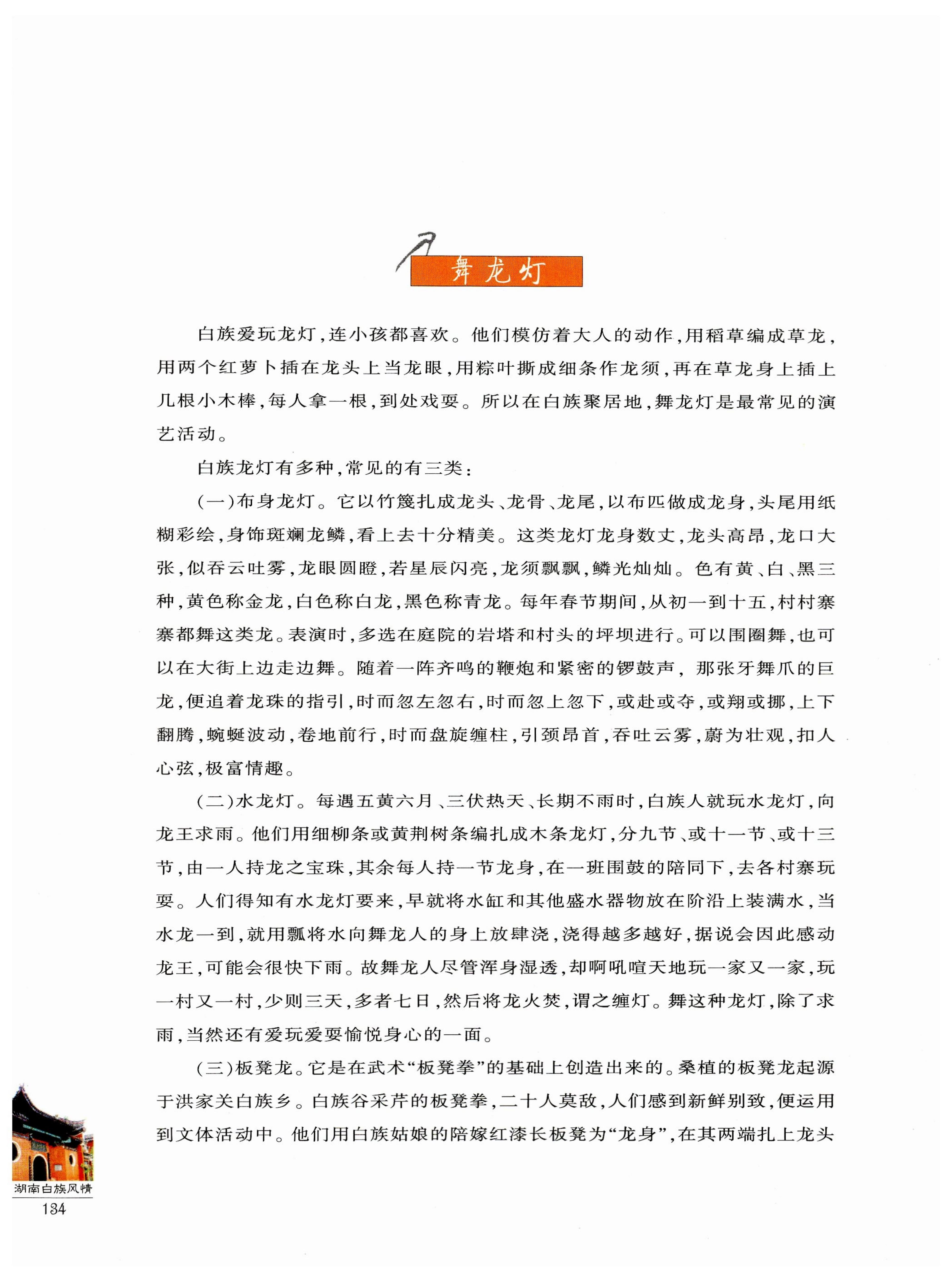 湖南白族风情_136.jpg