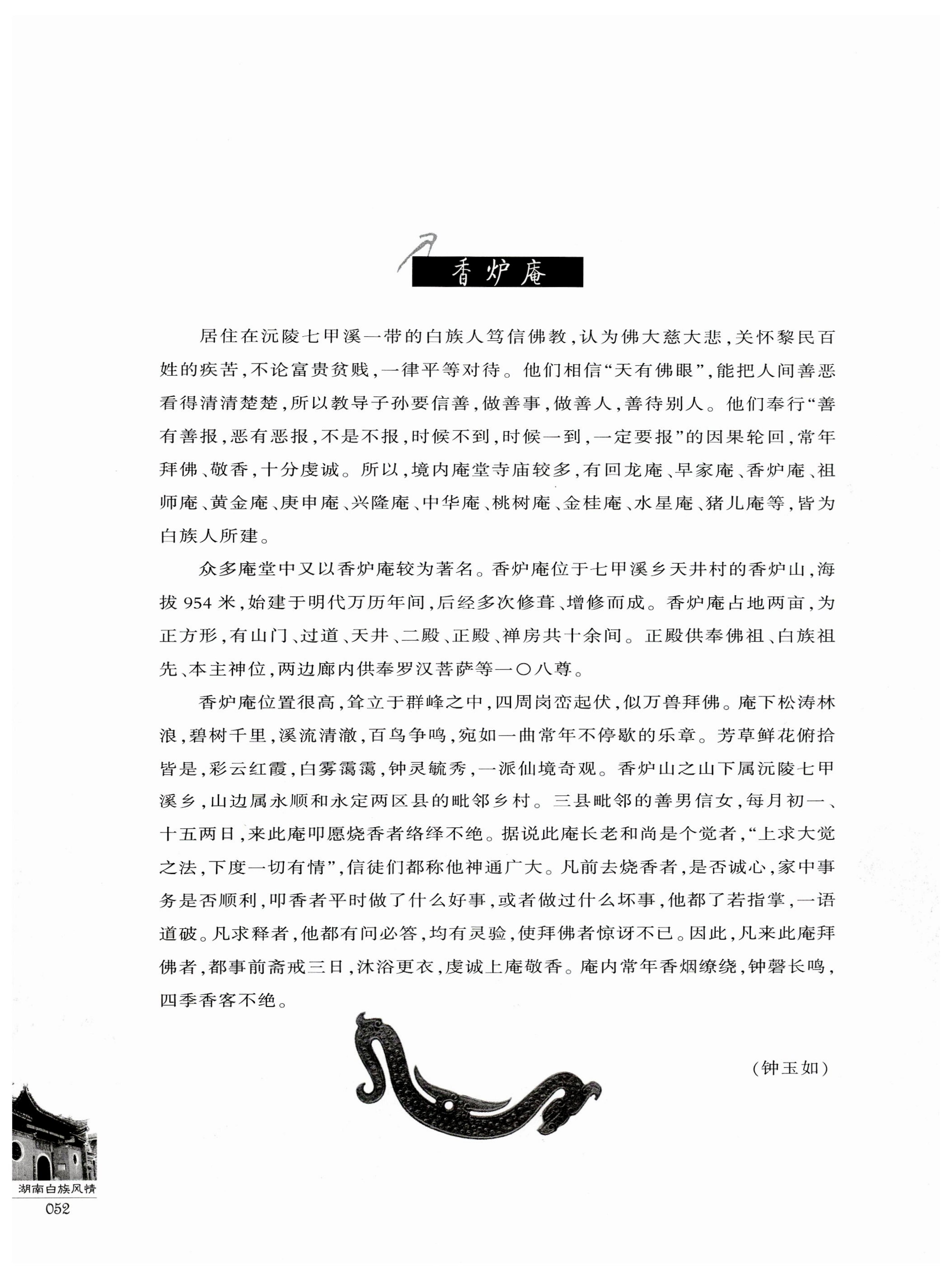 湖南白族风情_54.jpg
