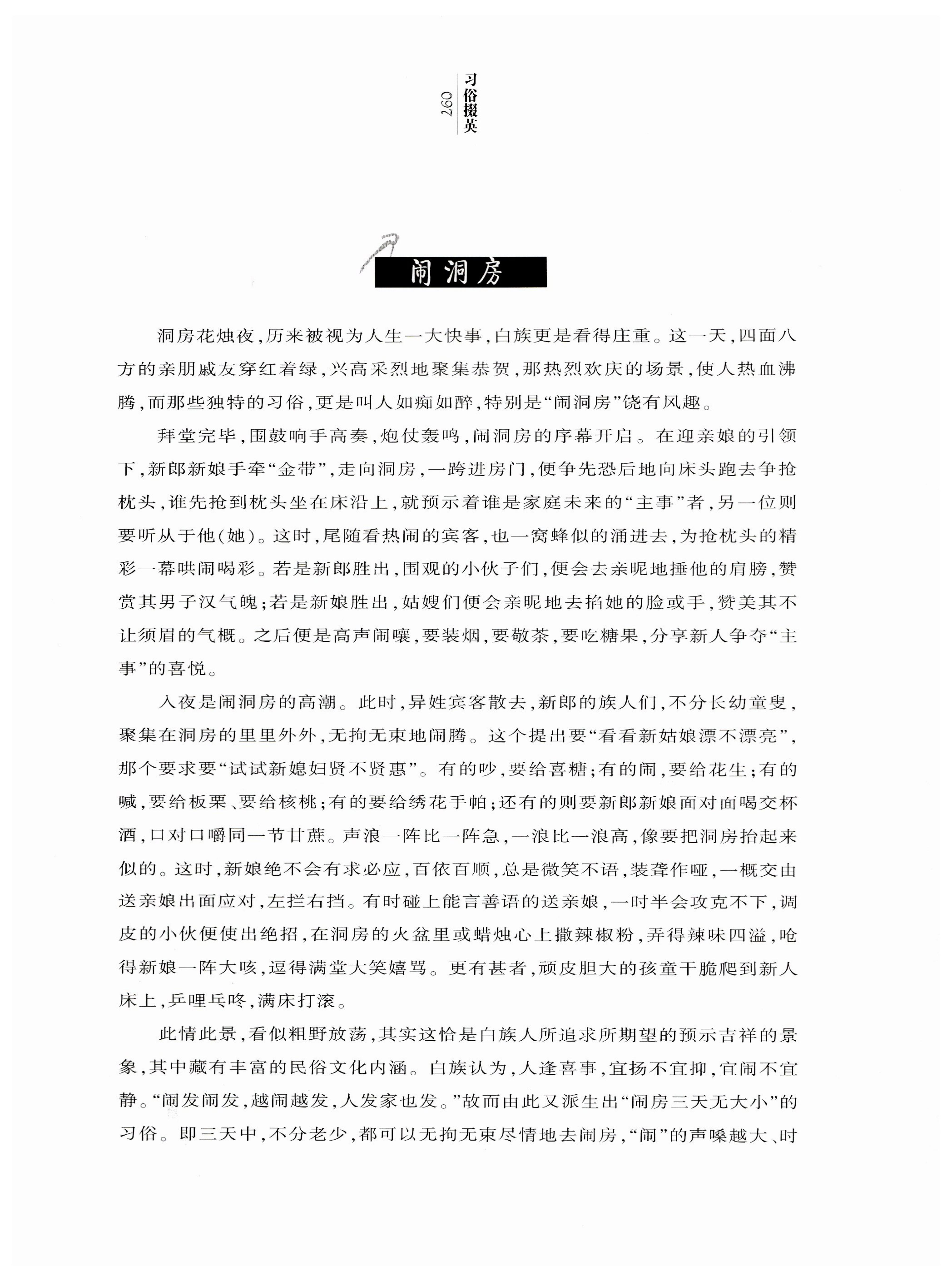 湖南白族风情_99.jpg