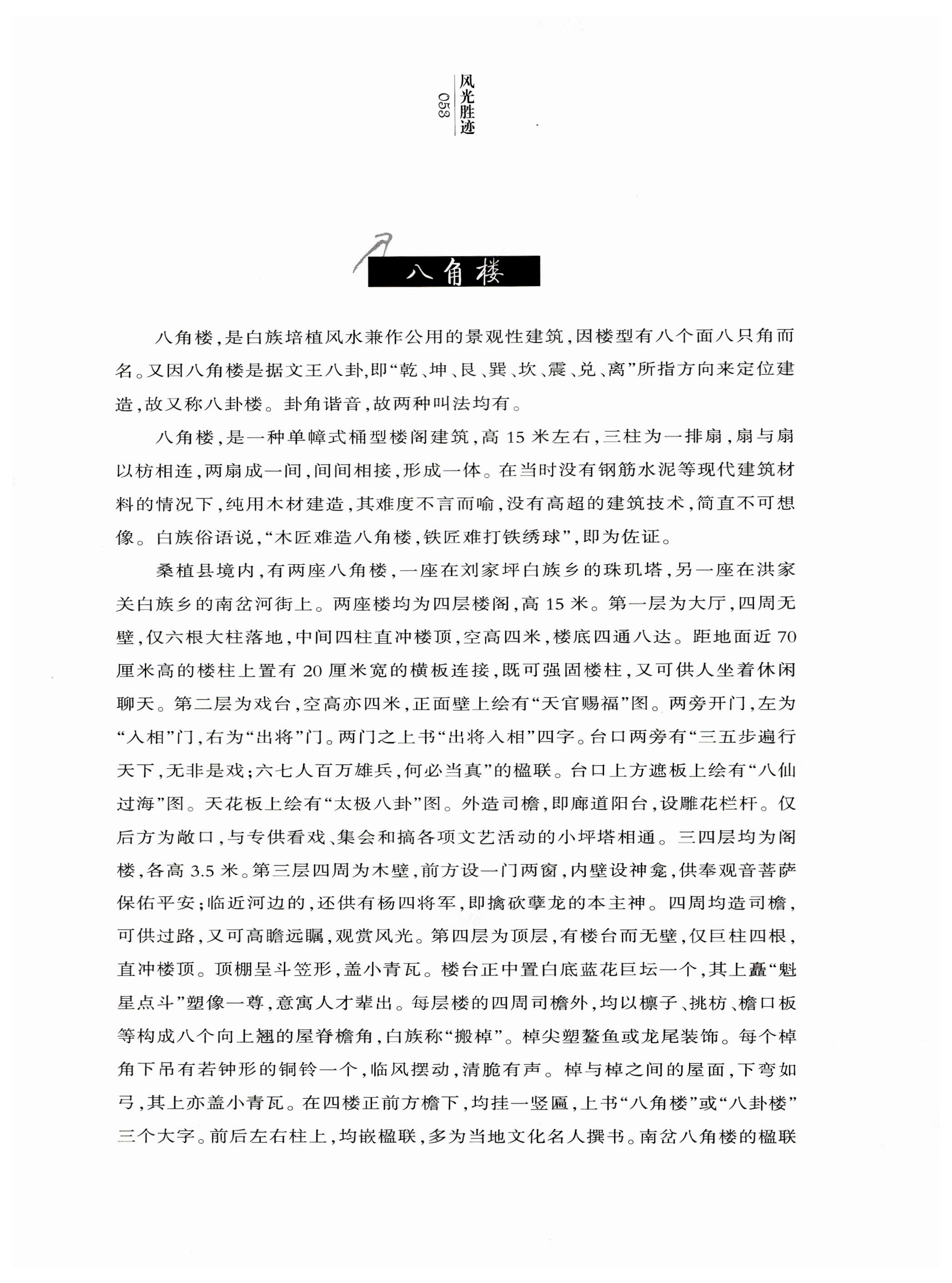湖南白族风情_55.jpg