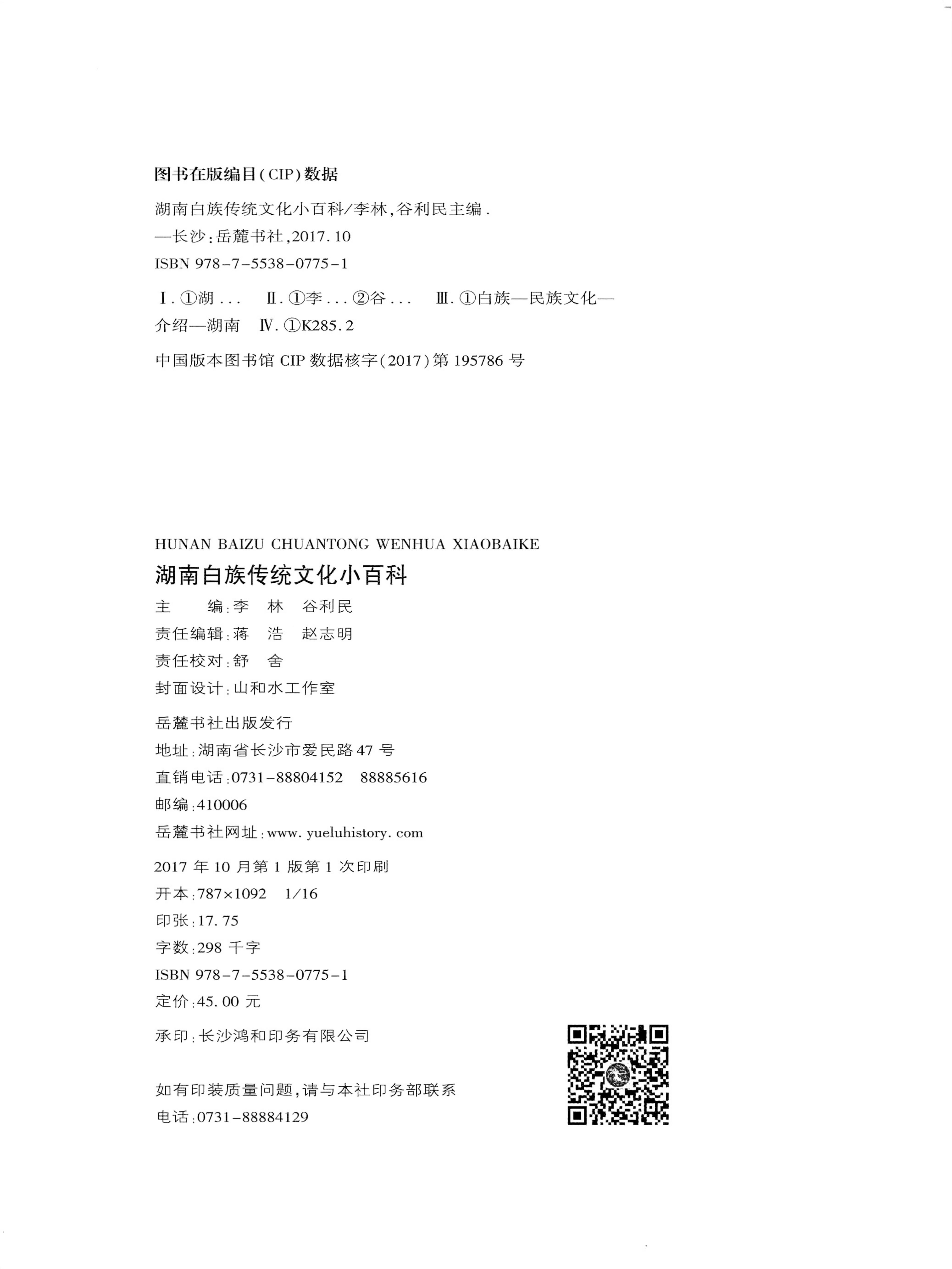 湖南白族传统文化小百科_283.jpg