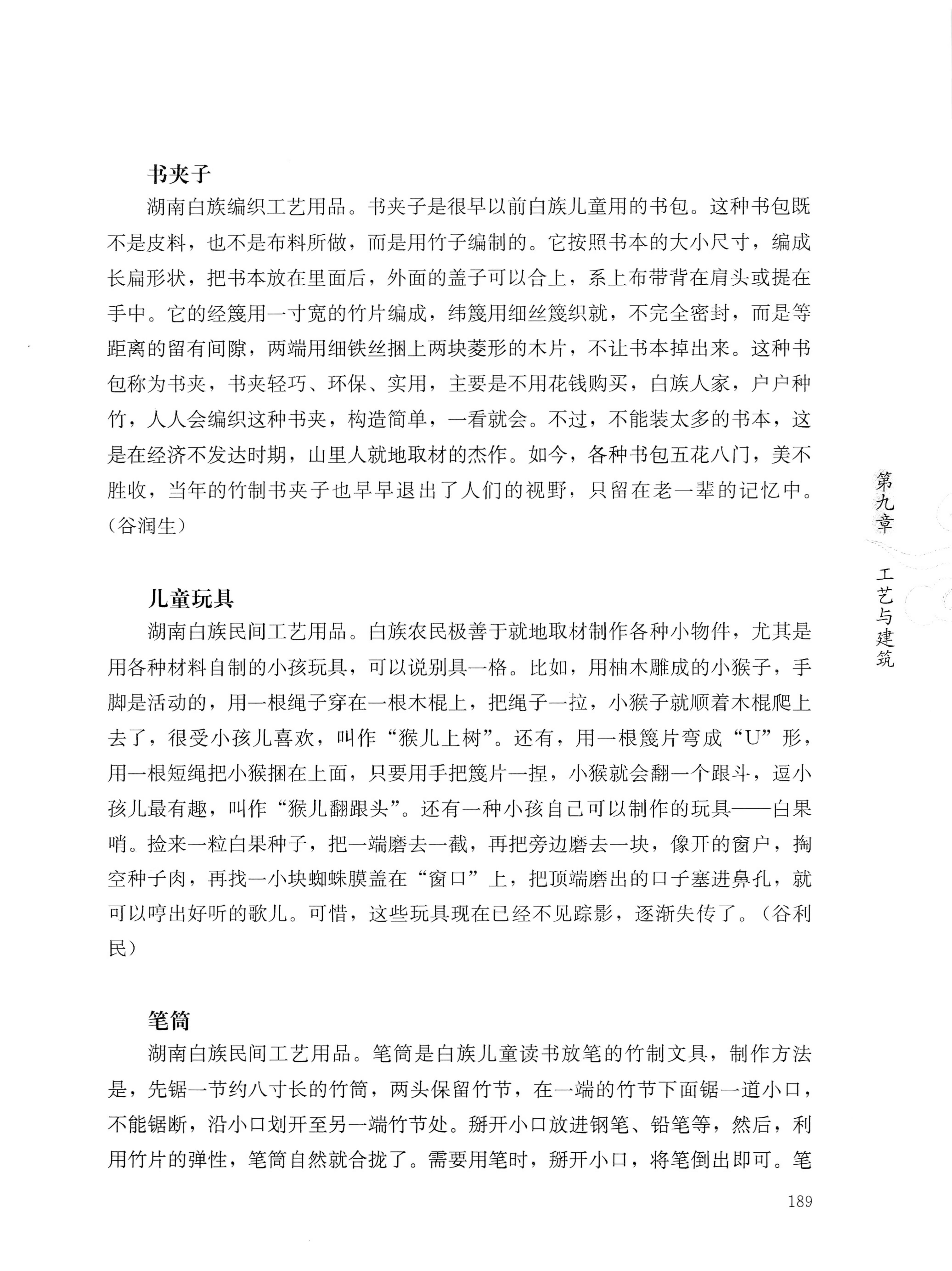湖南白族传统文化小百科_213.jpg