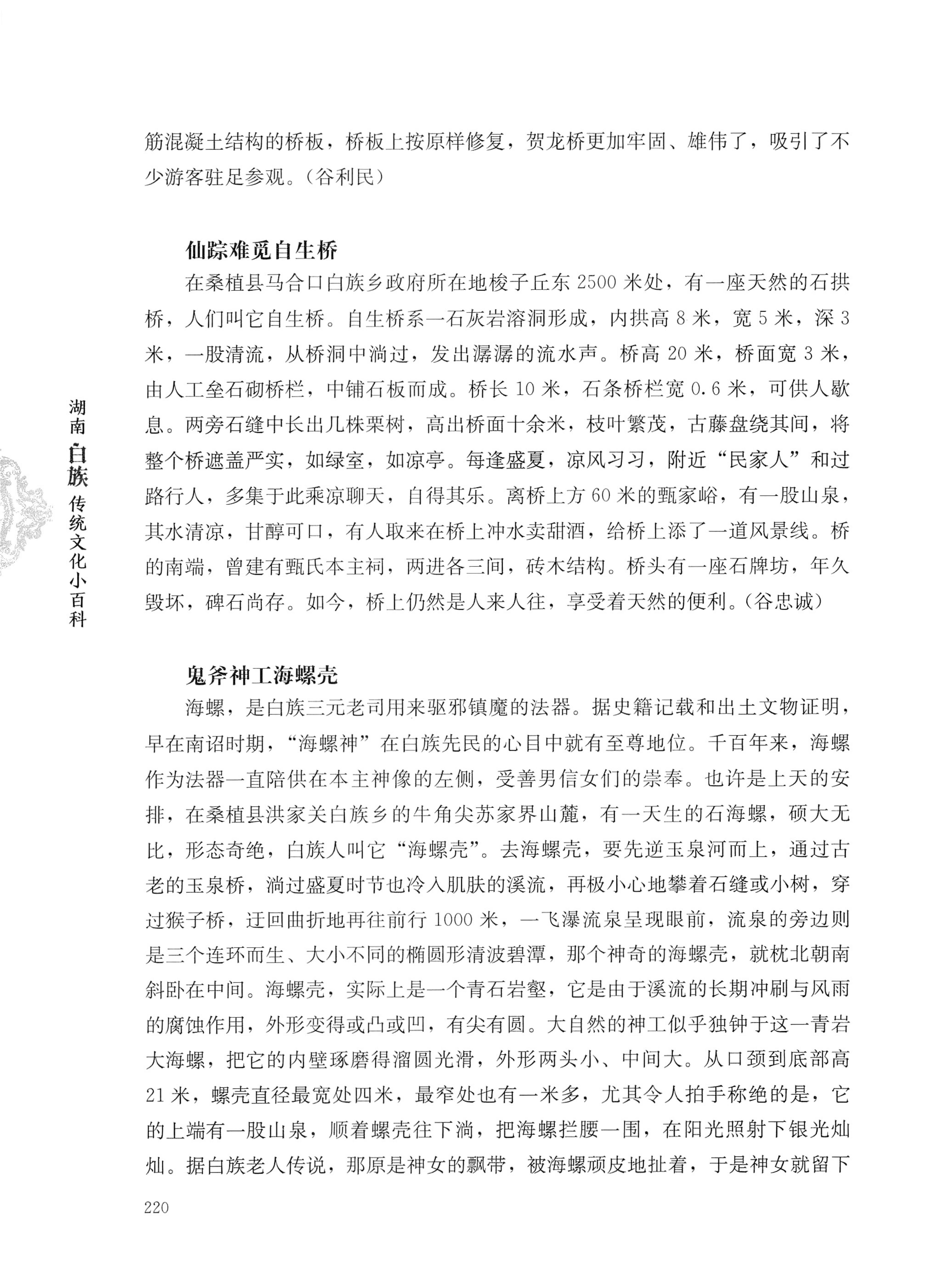 湖南白族传统文化小百科_244.jpg