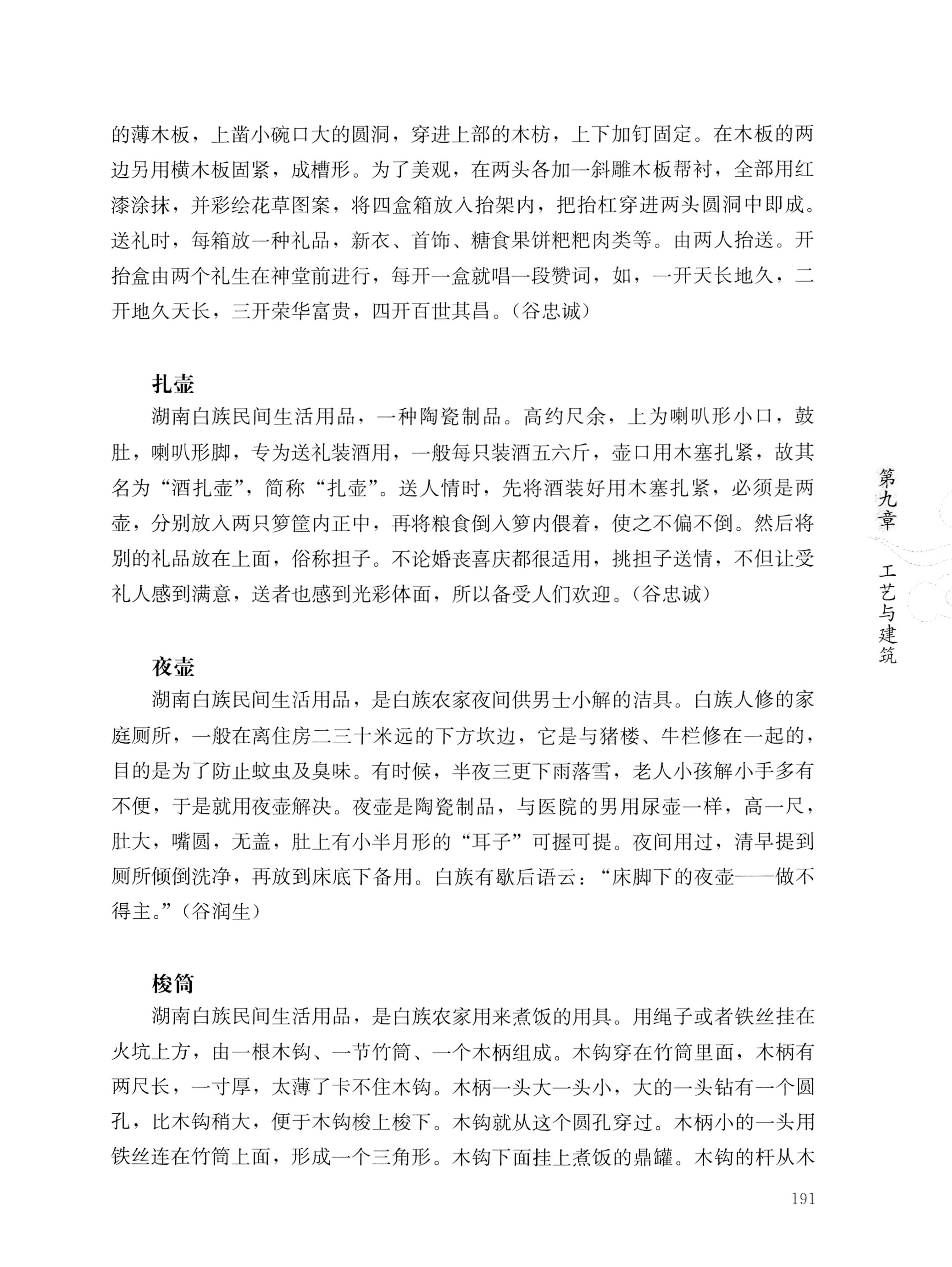 湖南白族传统文化小百科_215.jpg