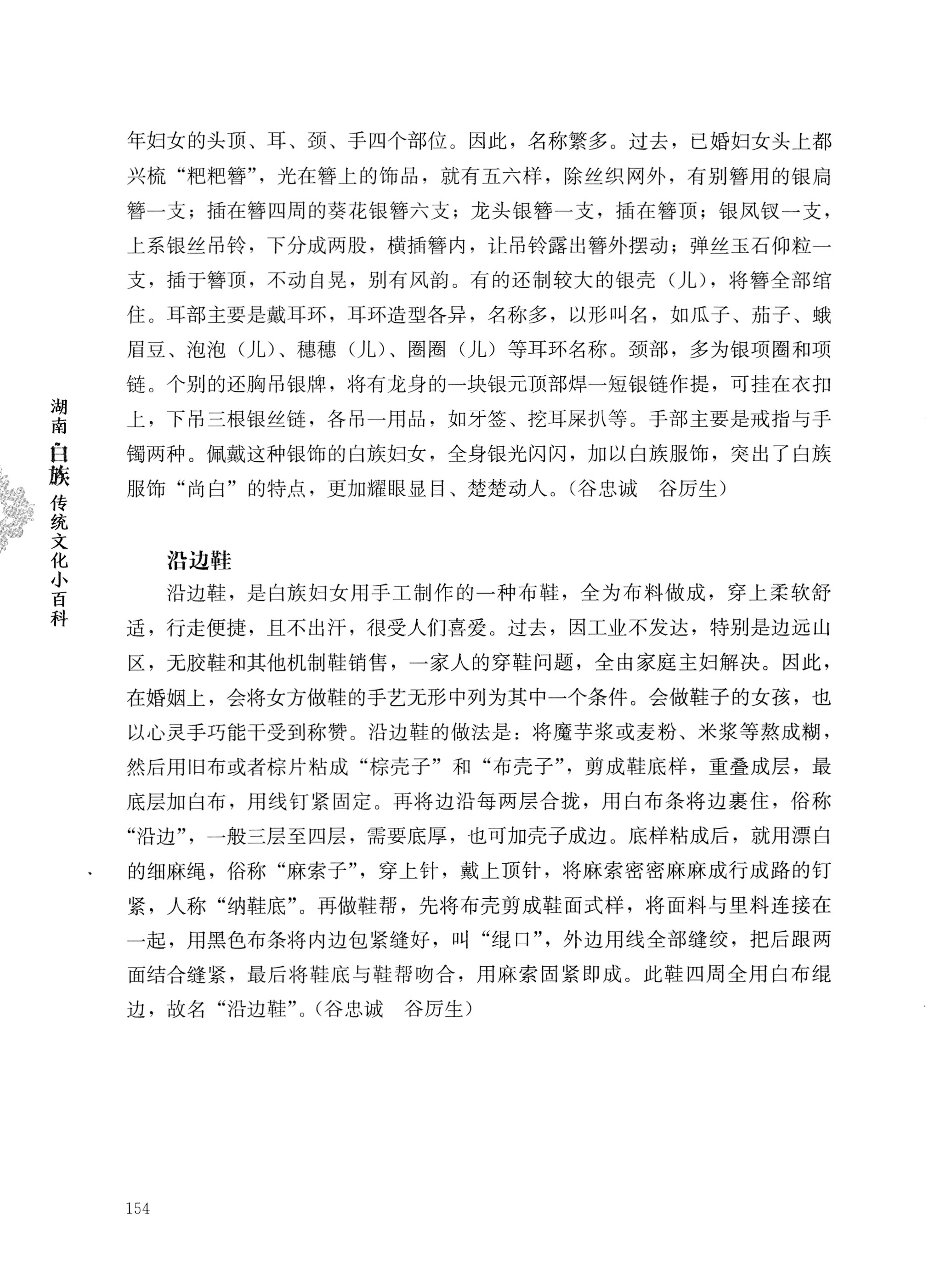 湖南白族传统文化小百科_178.jpg