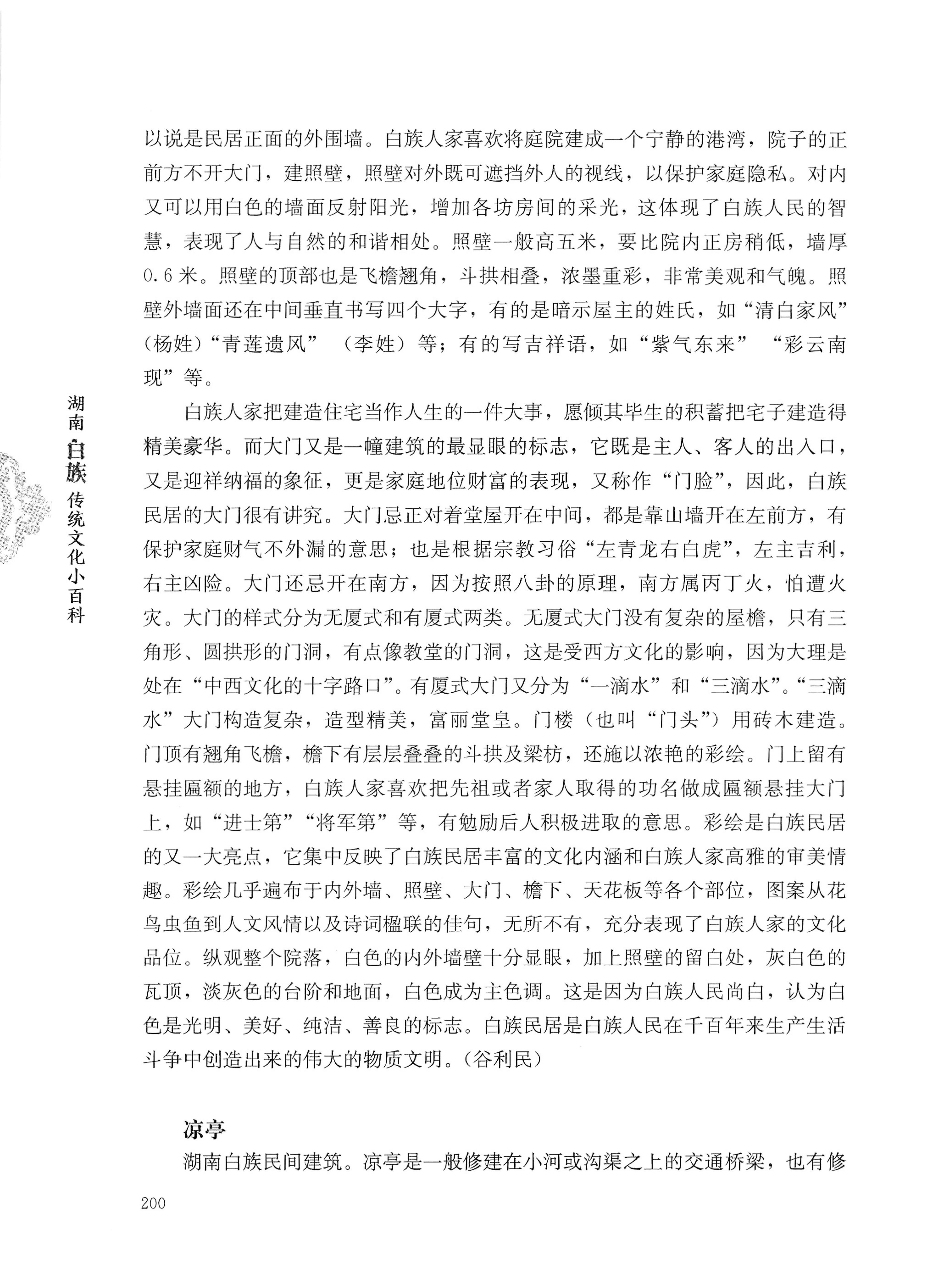 湖南白族传统文化小百科_224.jpg