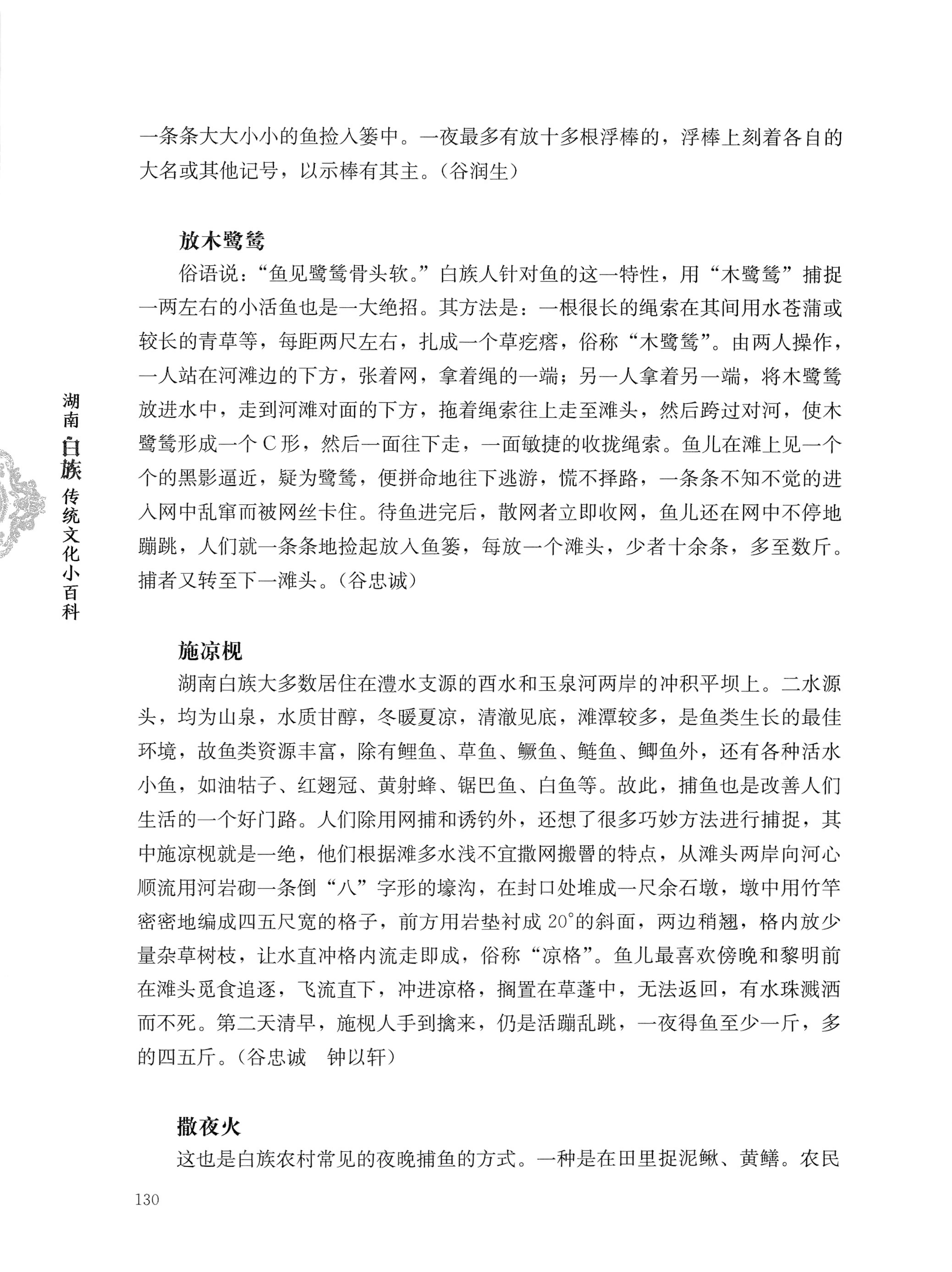 湖南白族传统文化小百科_154.jpg