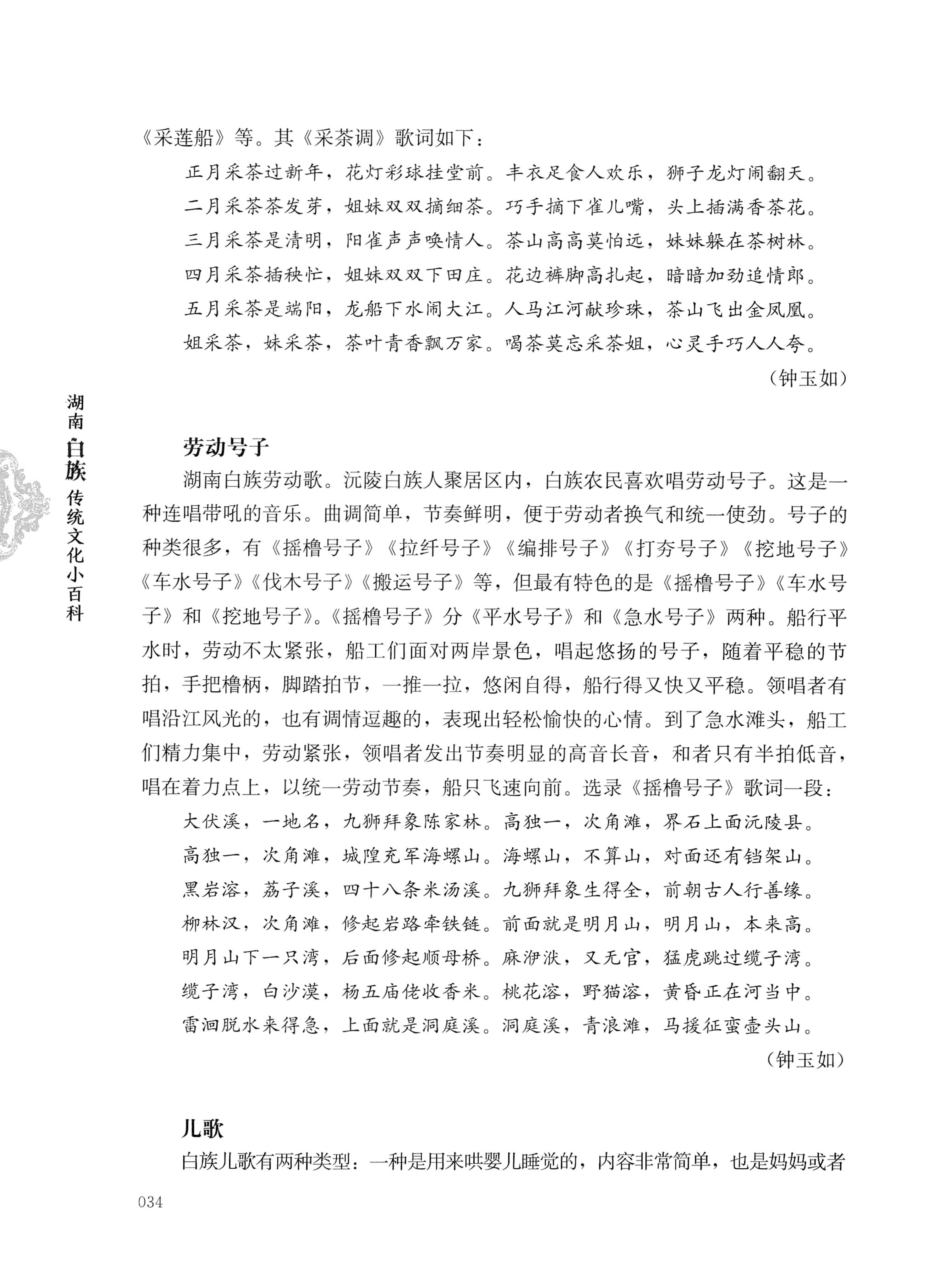 湖南白族传统文化小百科_58.jpg