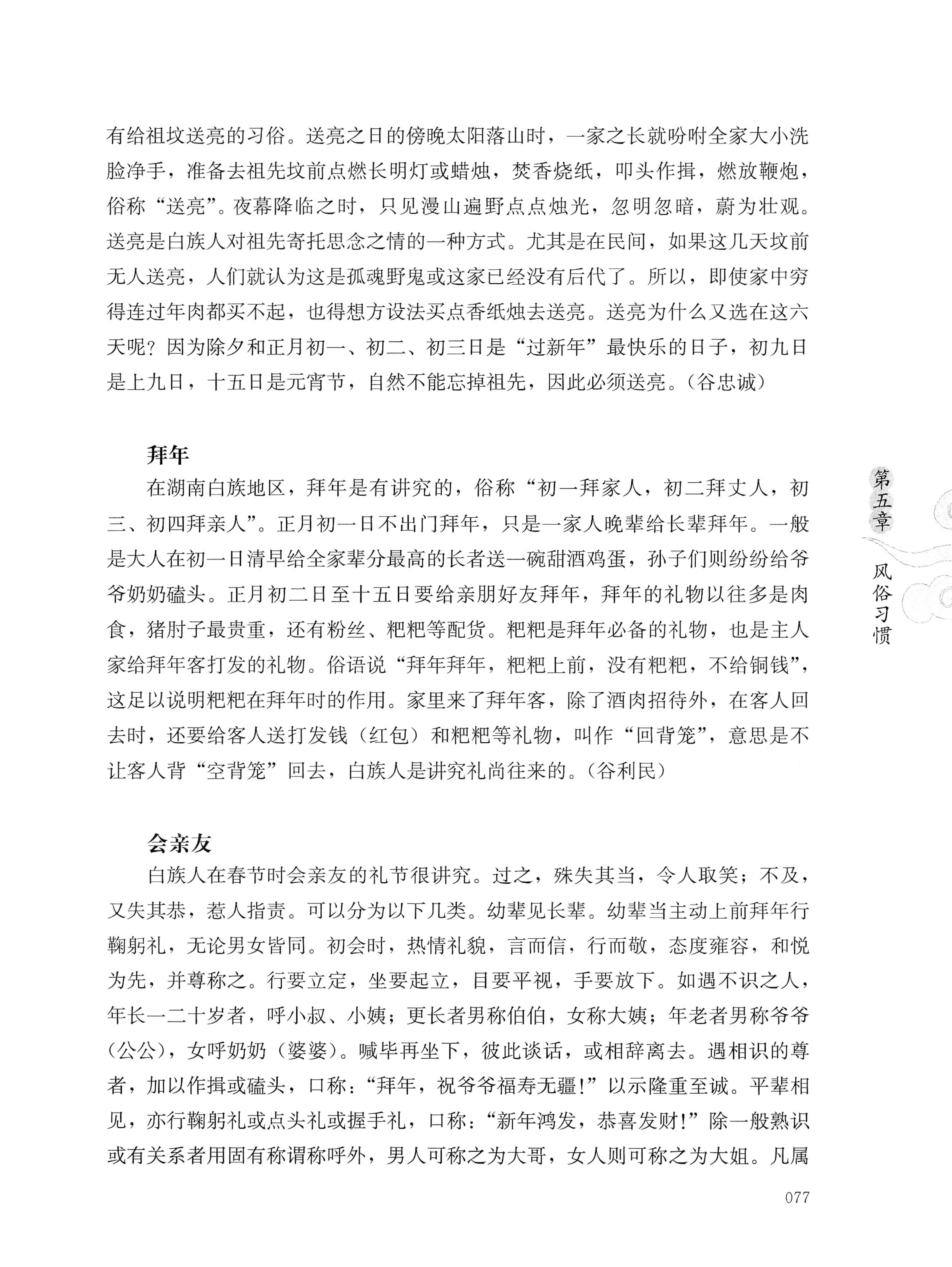 湖南白族传统文化小百科_101.jpg