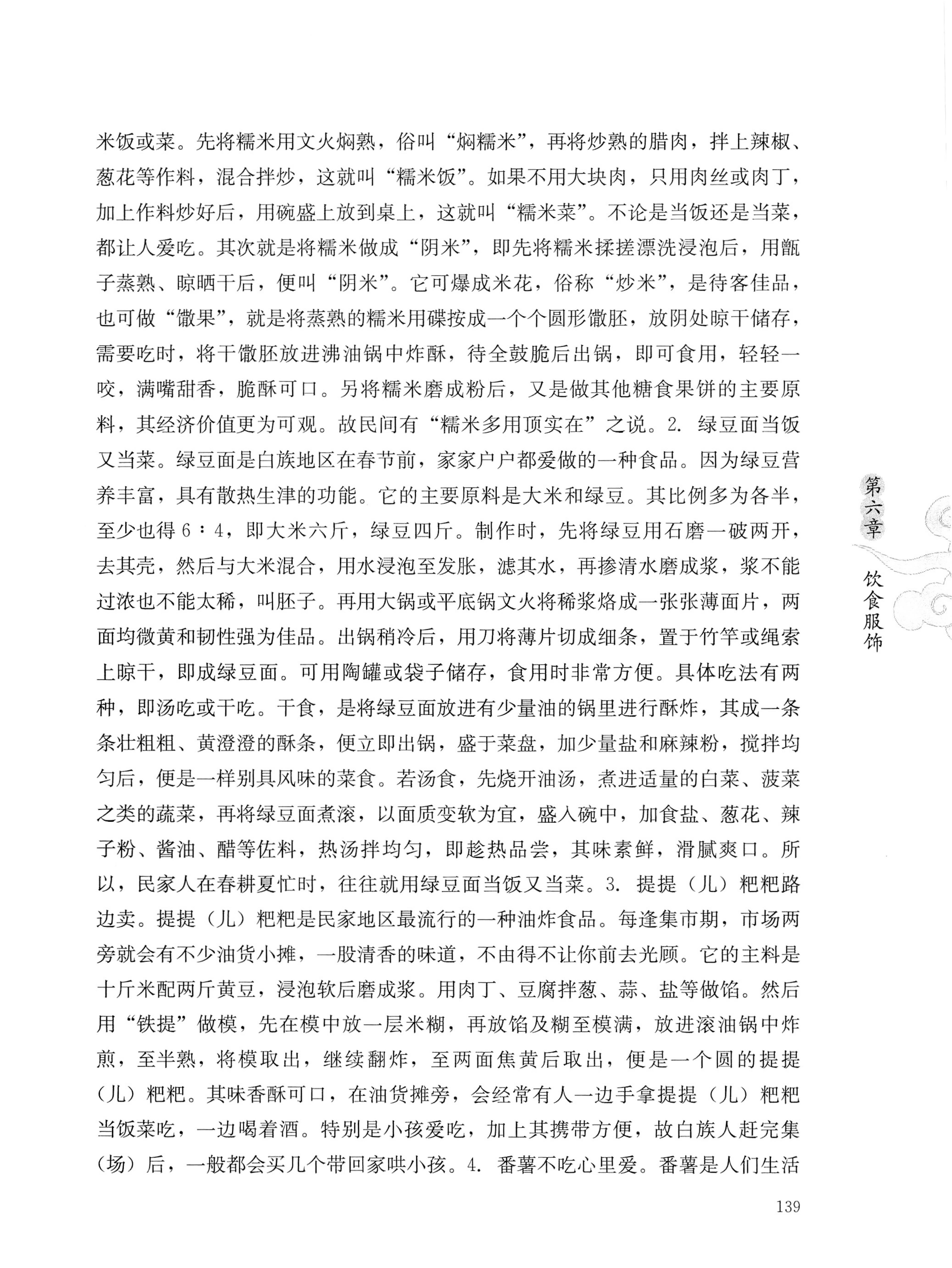 湖南白族传统文化小百科_163.jpg